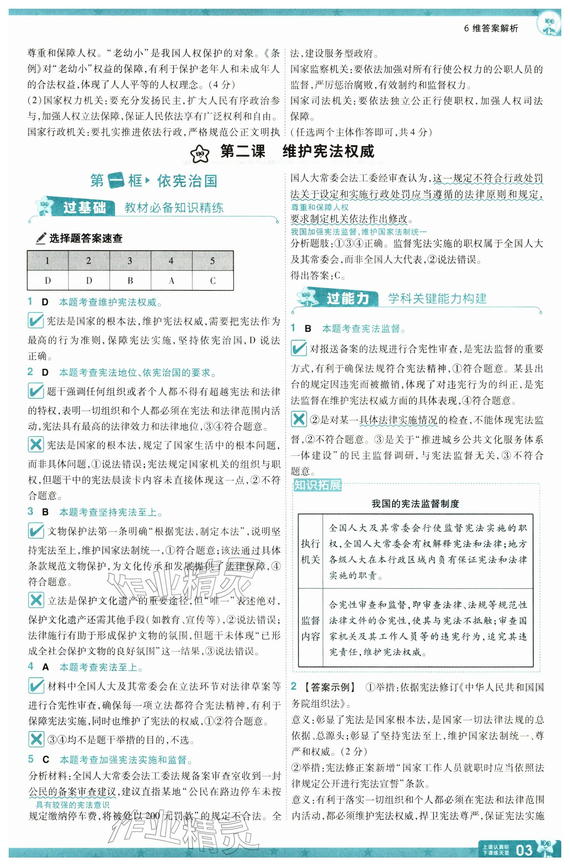 2026年一遍过八年级道德与法治下册人教版&nbsp;参考答案第3页