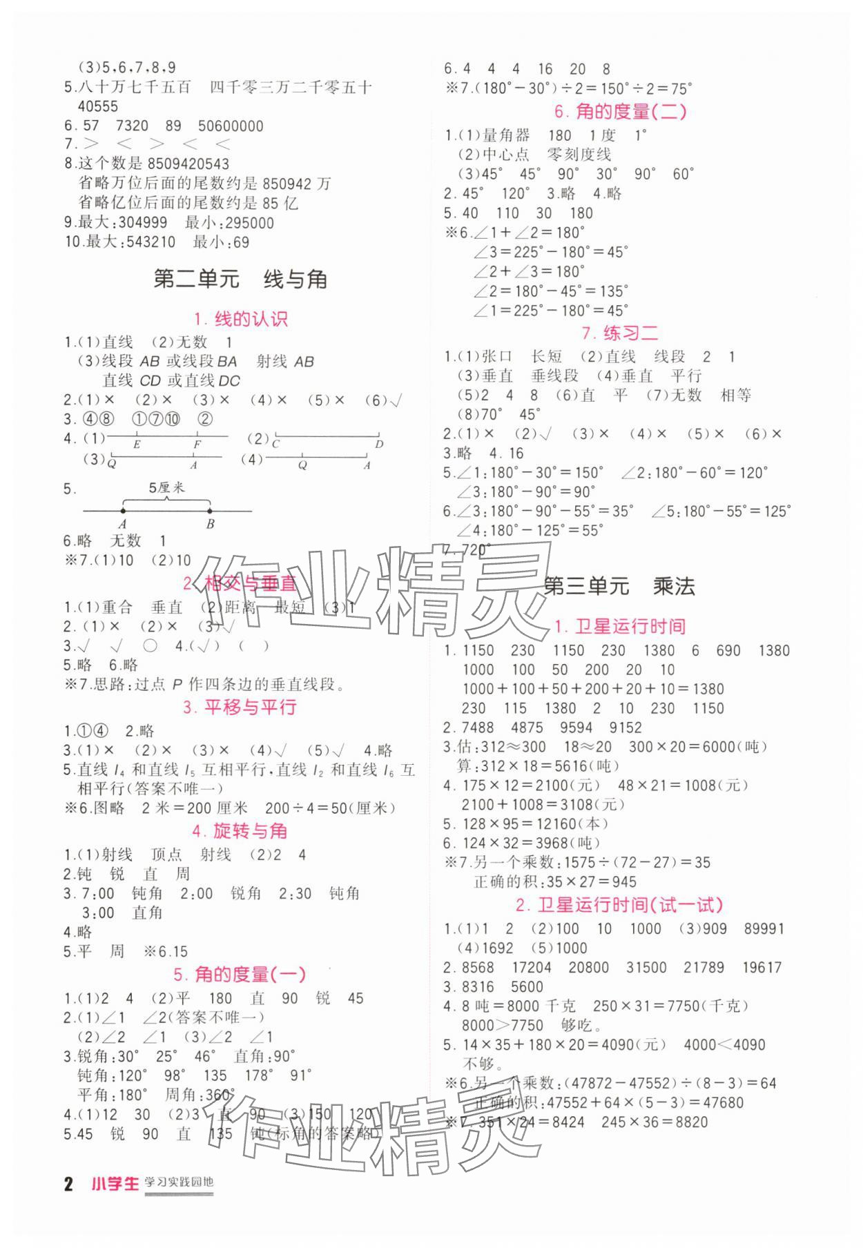 2025年学习实践园地四年级数学上册北师大版 第2页
