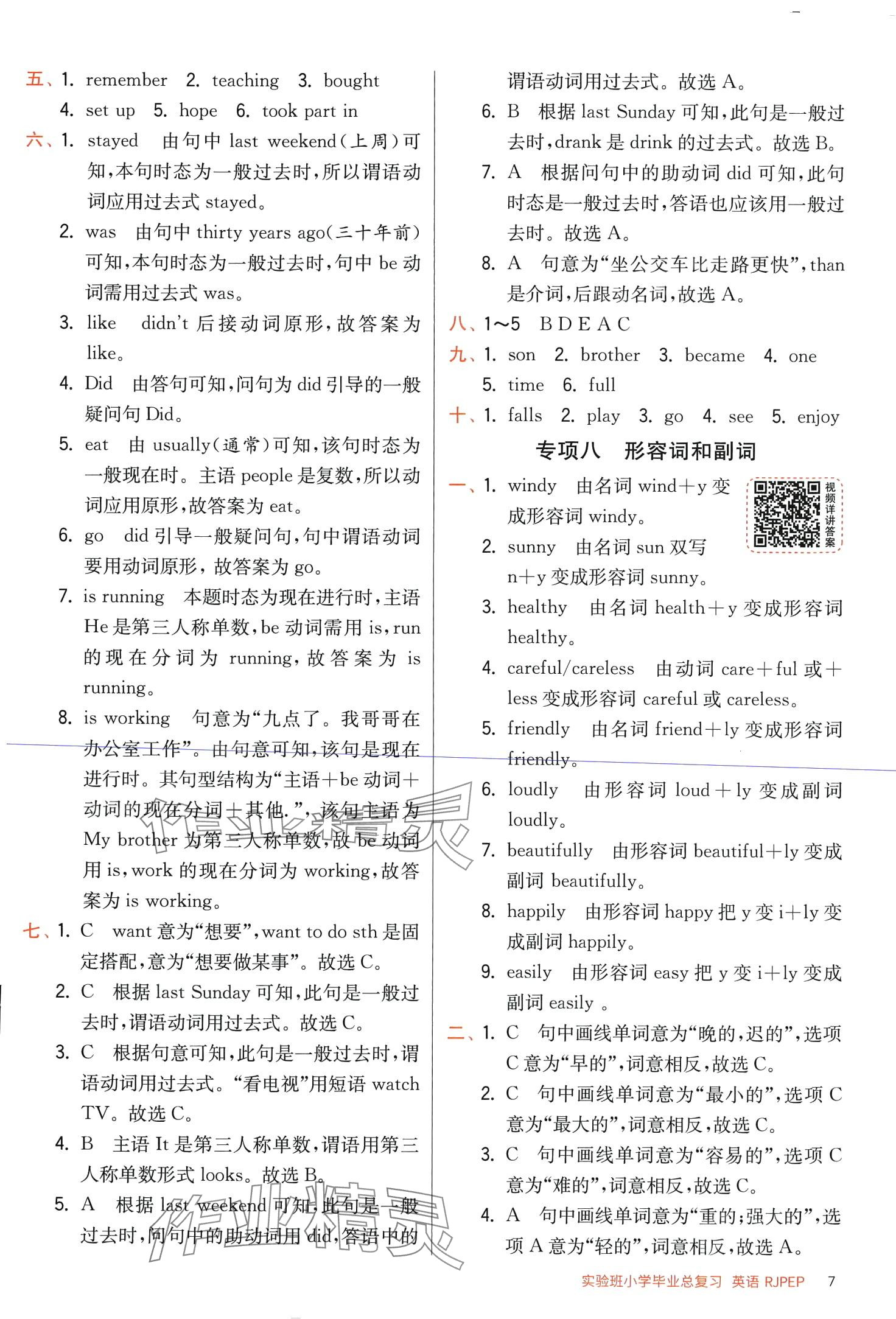 2024年实验班小学毕业总复习英语 第7页