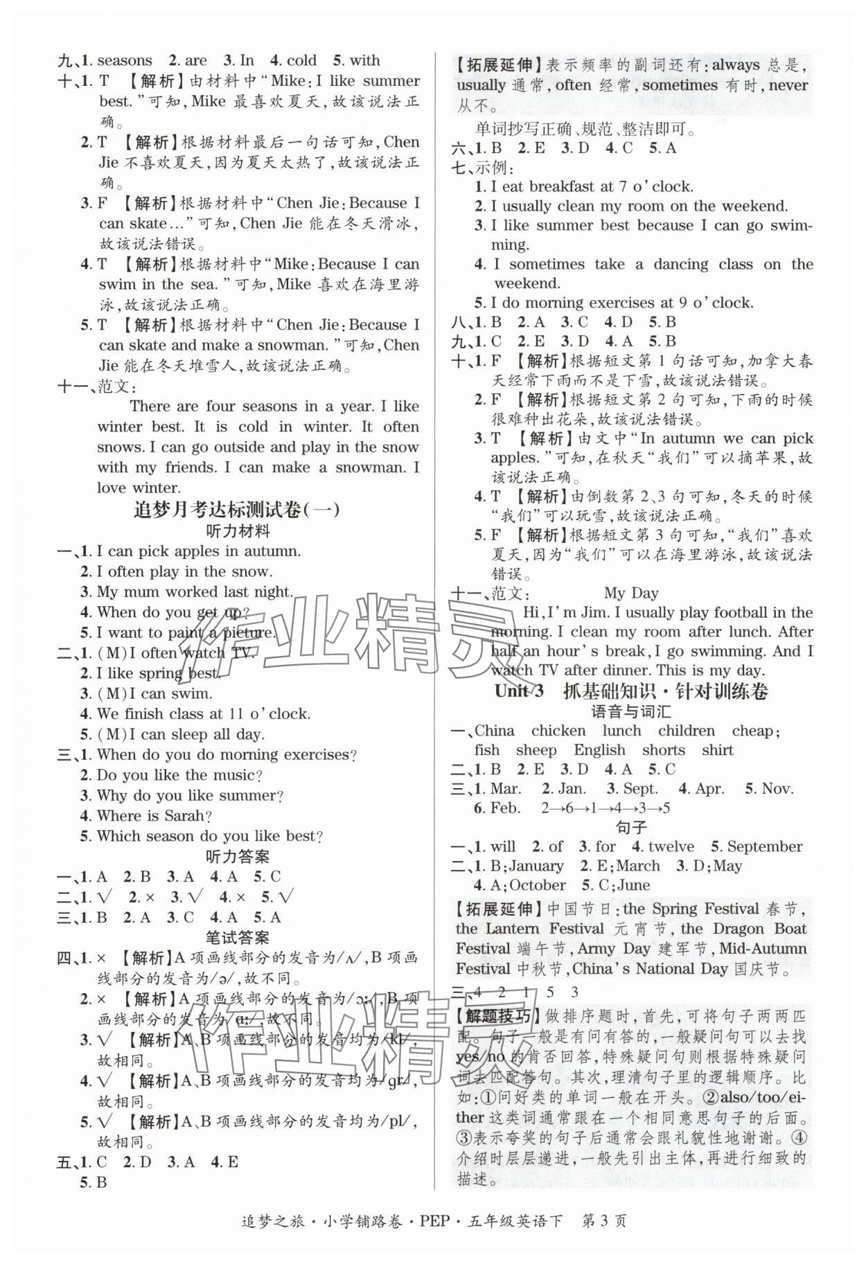 2024年追夢(mèng)之旅鋪路卷五年級(jí)英語下冊(cè)人教版 參考答案第3頁