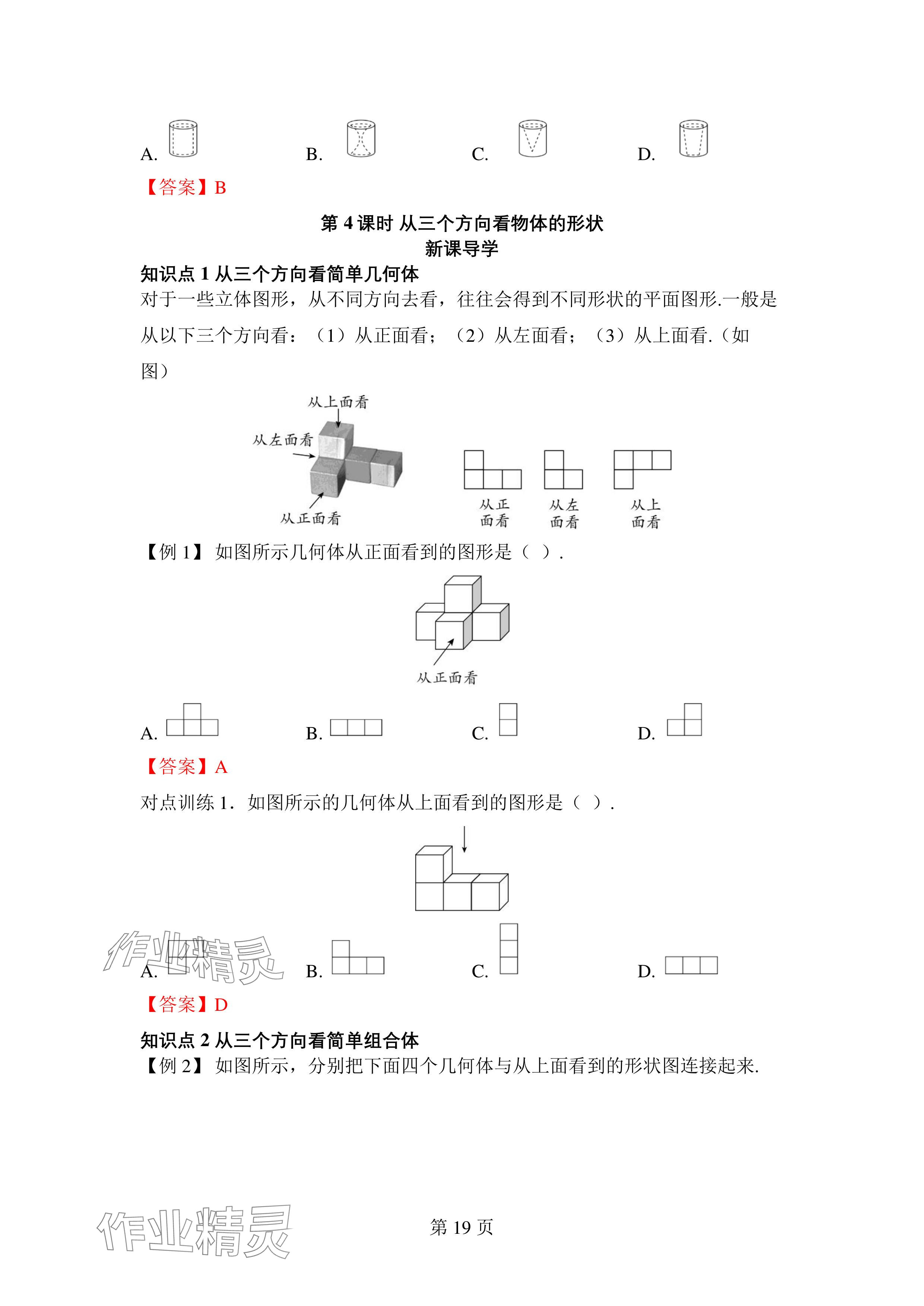 2024年廣東名師講練通七年級數學上冊北師大版深圳專版 參考答案第19頁