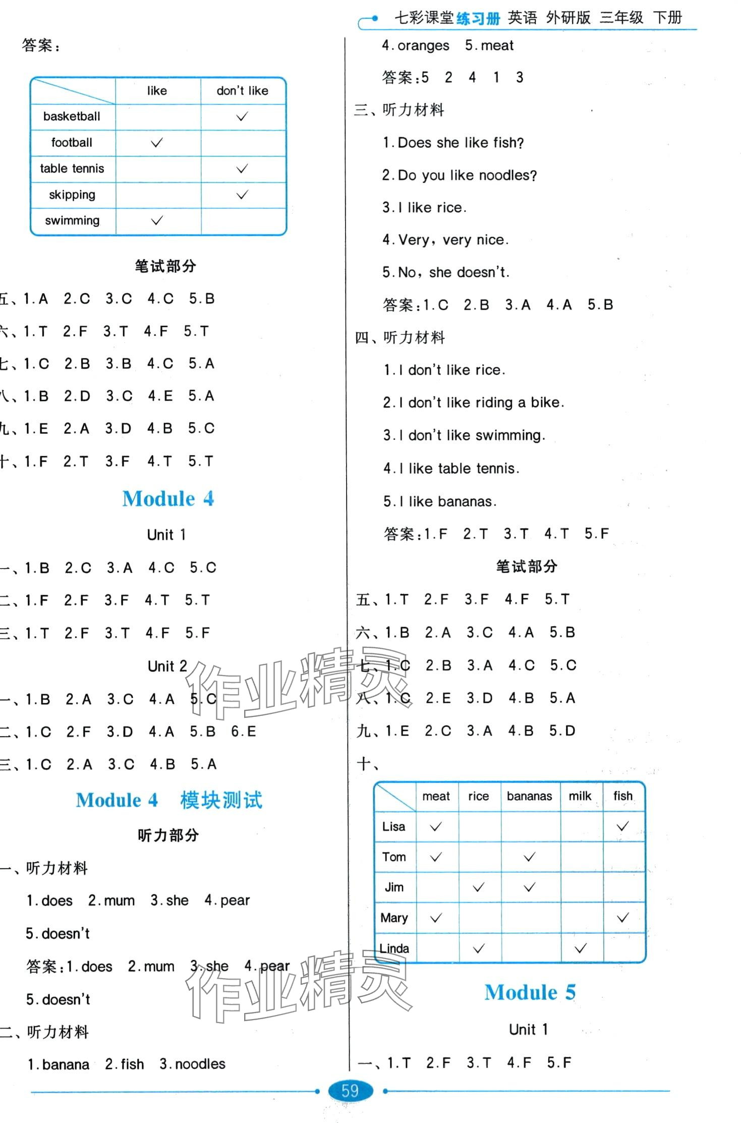 2024年七彩课堂三年级英语下册外研版 第3页