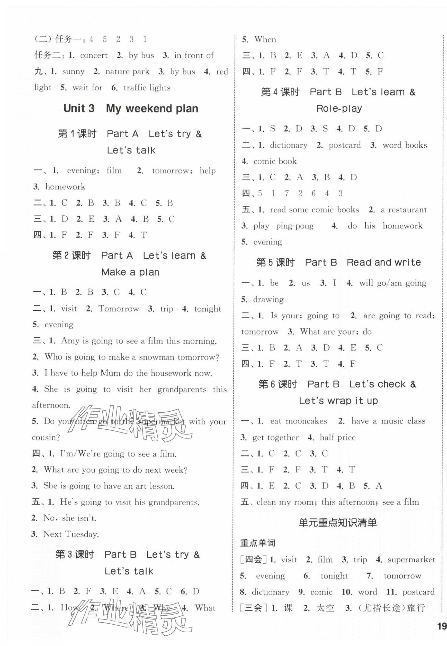 2024年通城學(xué)典課時(shí)新體驗(yàn)六年級(jí)英語(yǔ)上冊(cè)人教版 參考答案第5頁(yè)