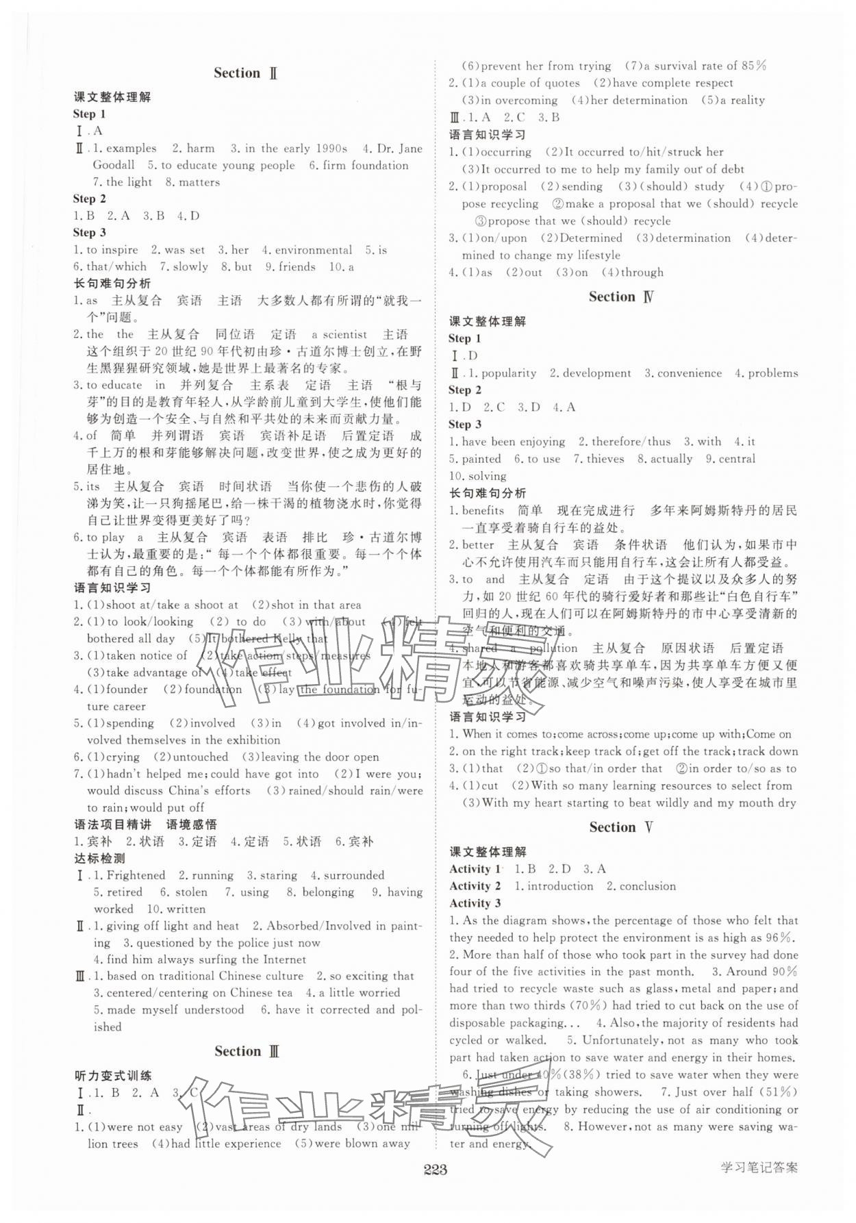 2025年步步高學(xué)習(xí)筆記高中英語(yǔ)必修第三冊(cè)北師大版 第3頁(yè)
