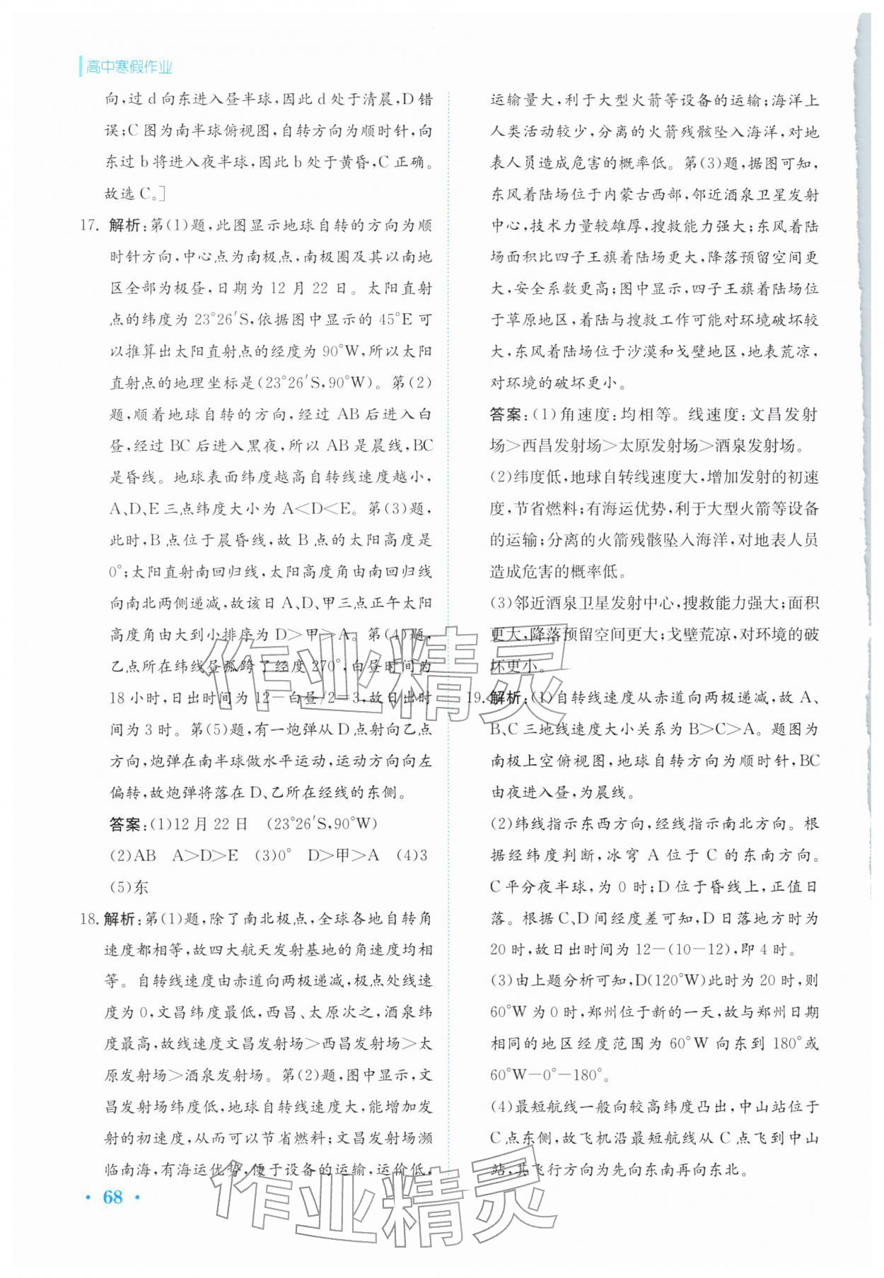 2026年寒假作业安徽教育出版社高二地理选择性必修第一册人教版&nbsp;第2页