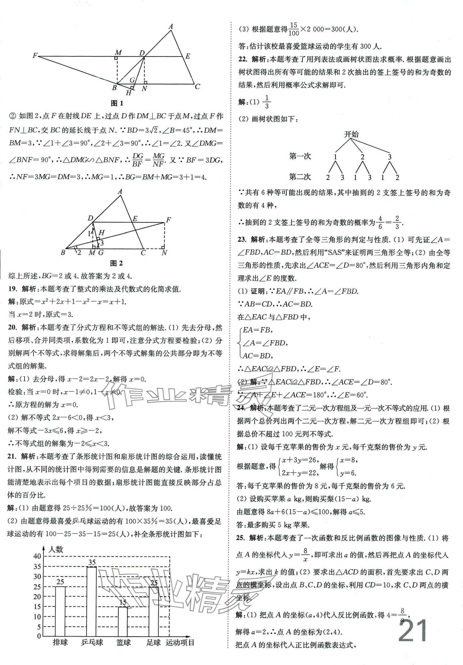 2024年江苏密卷九年级数学下册苏科版江苏专版 第21页