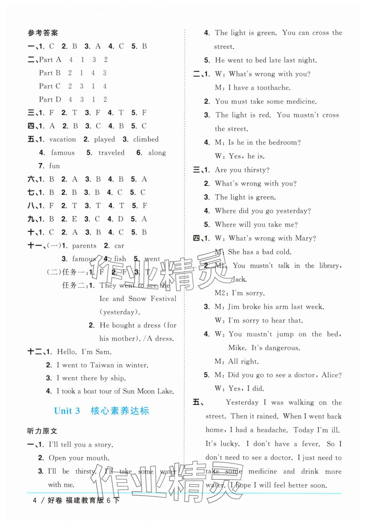 2025年阳光同学一线名师全优好卷六年级英语下册闽教版 第4页