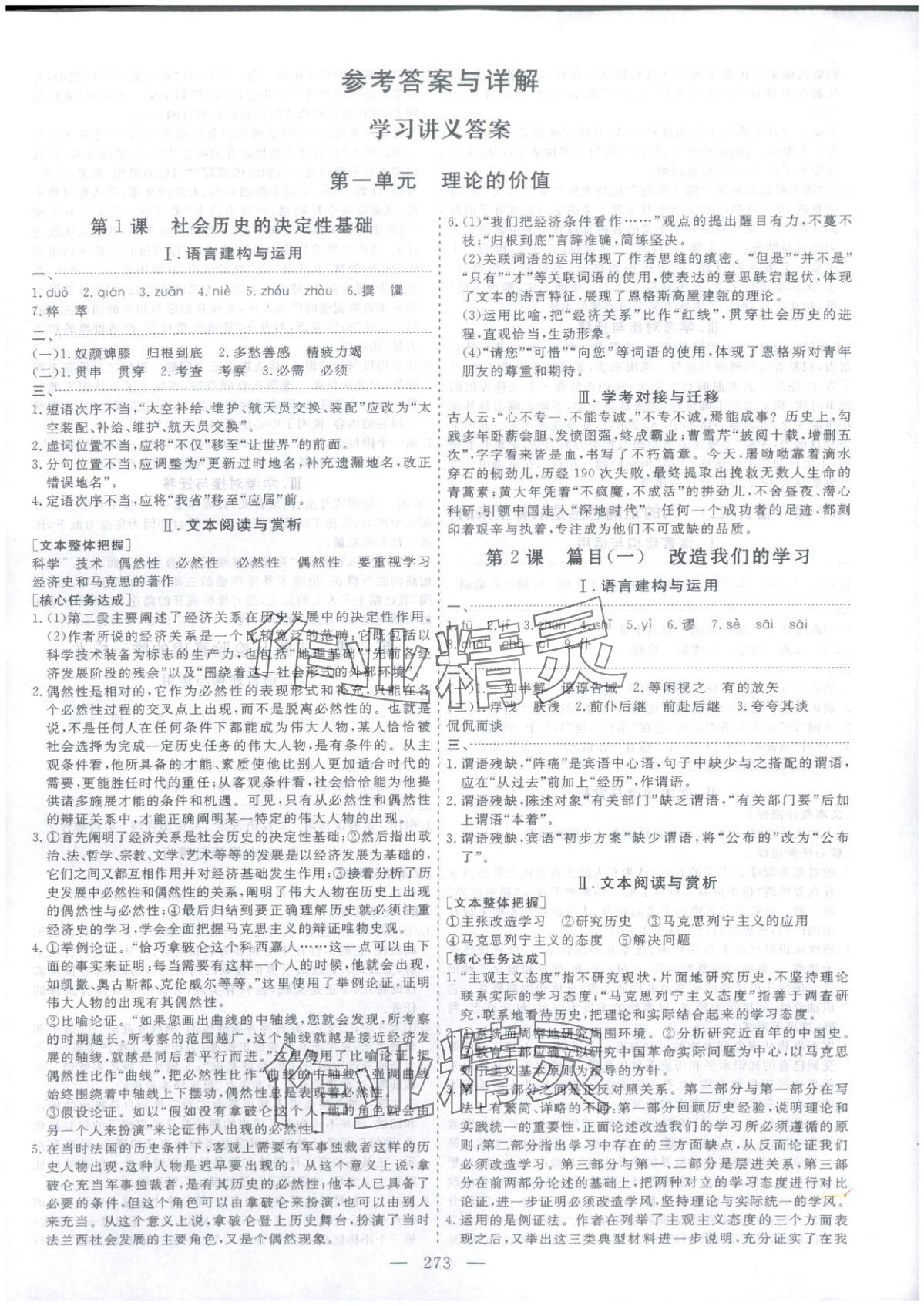 2025年芝麻开花美在课堂高中语文选择性必修中册人教版 第1页