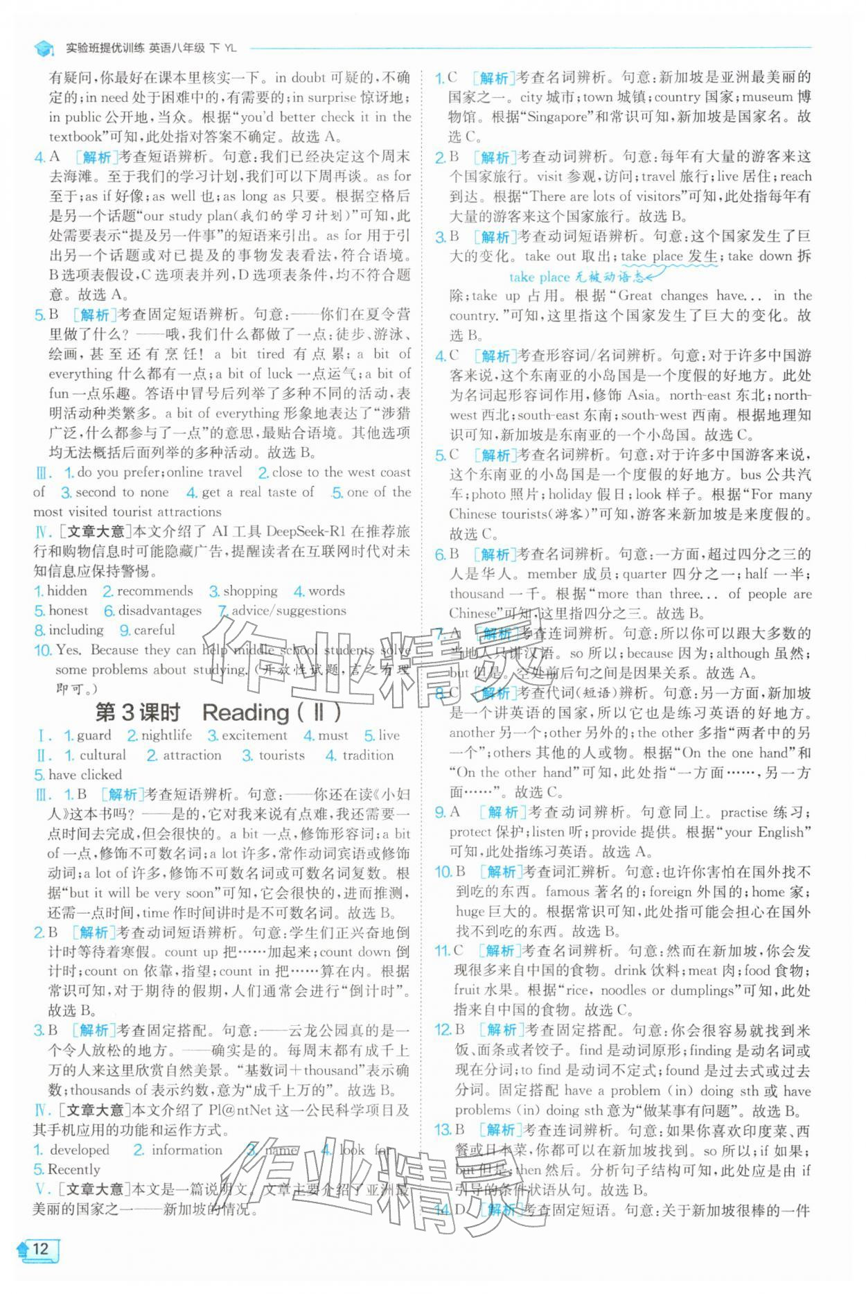 2026年实验班提优训练八年级英语下册译林版&nbsp;第12页