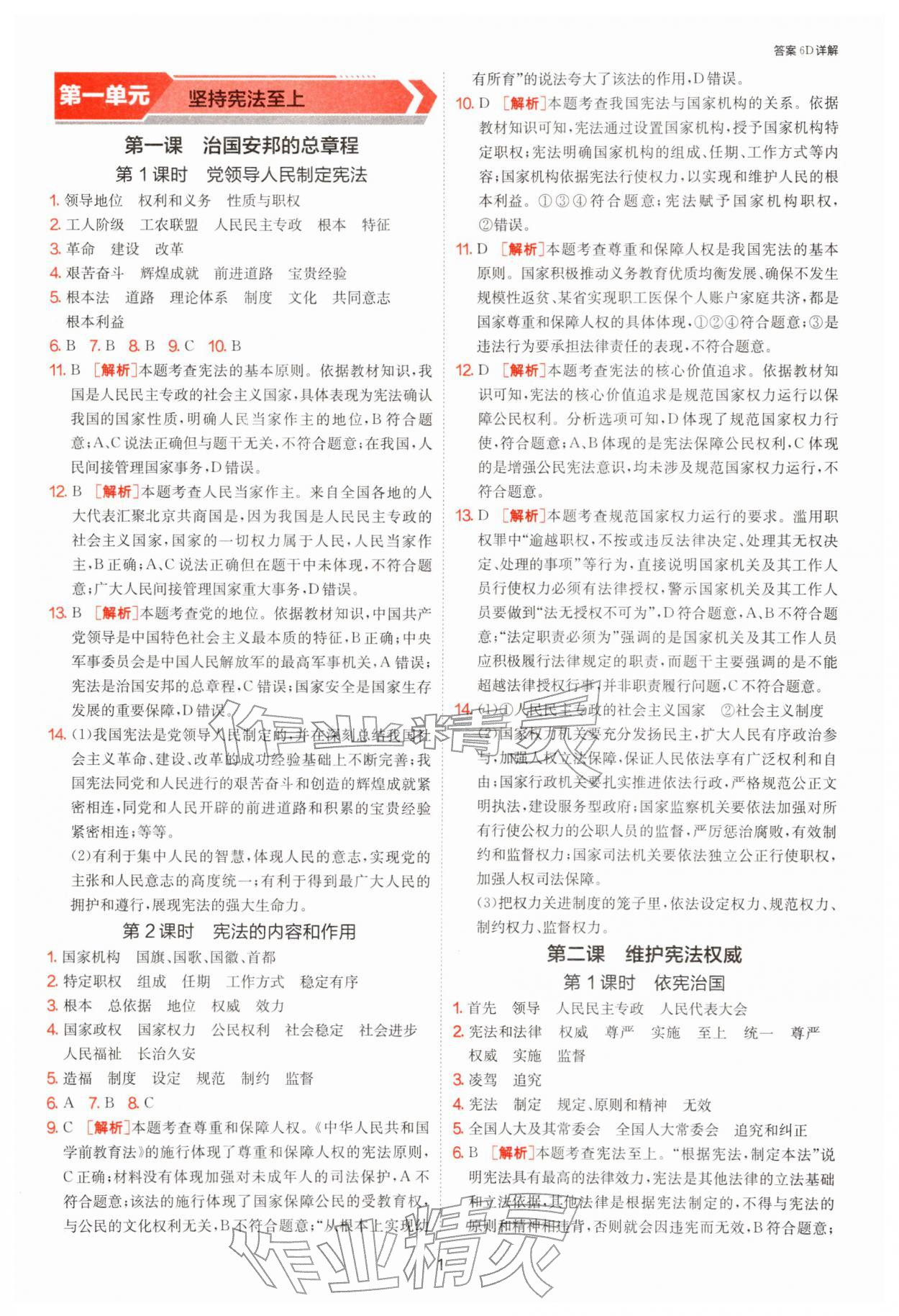 2026年1课3练江苏人民出版社八年级道德与法治下册人教版&nbsp;第1页