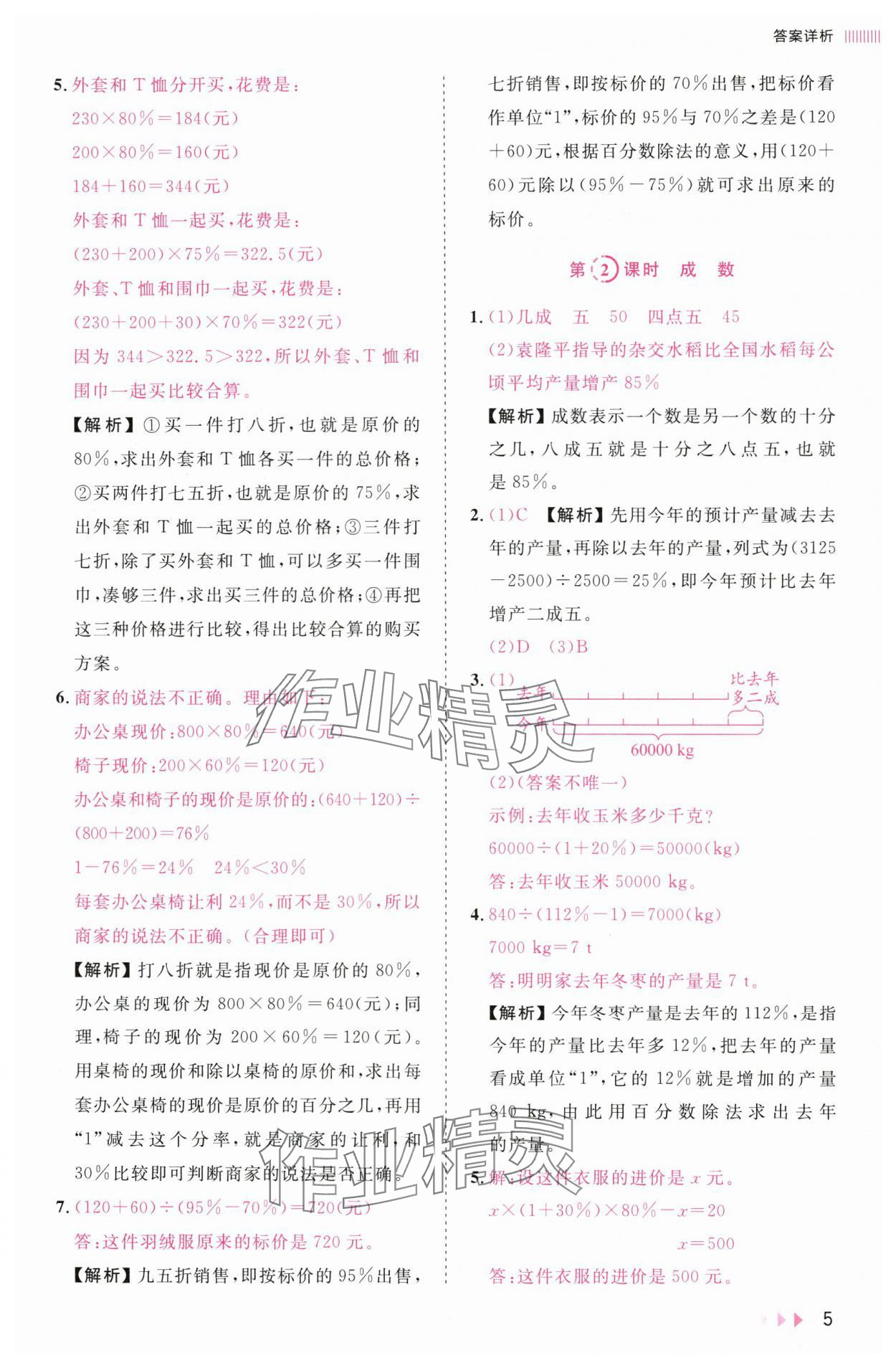 2025年訓練達人六年級數學下冊人教版浙江專版 參考答案第5頁