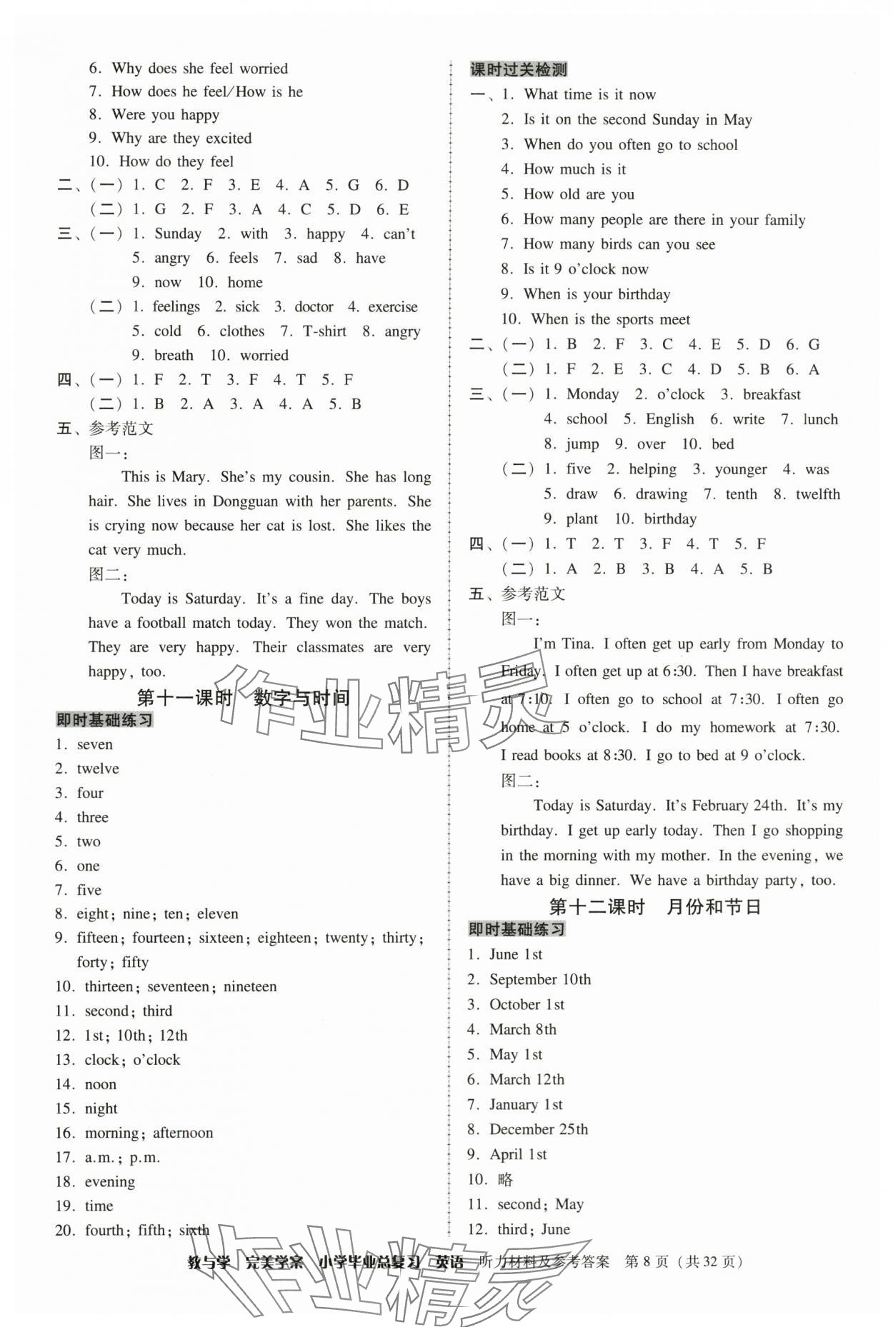 2025年完美學(xué)案小學(xué)畢業(yè)總復(fù)習(xí)英語 第8頁