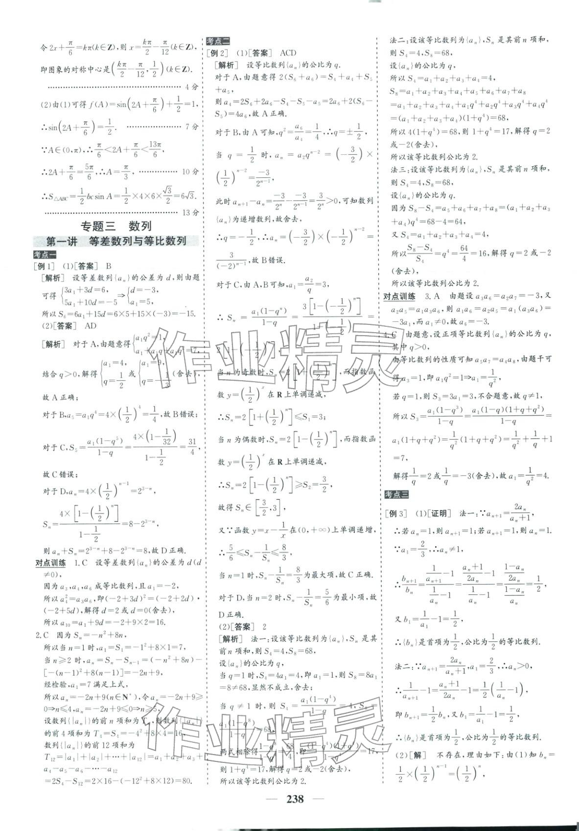 2026年优化探究高考专题复习数学&nbsp;参考答案第12页