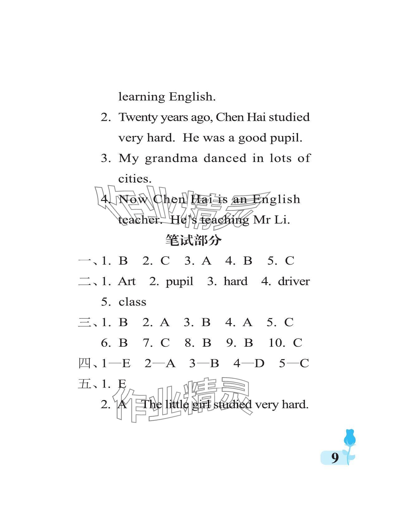 2024年行知天下五年級(jí)英語(yǔ)下冊(cè)外研版 參考答案第9頁(yè)