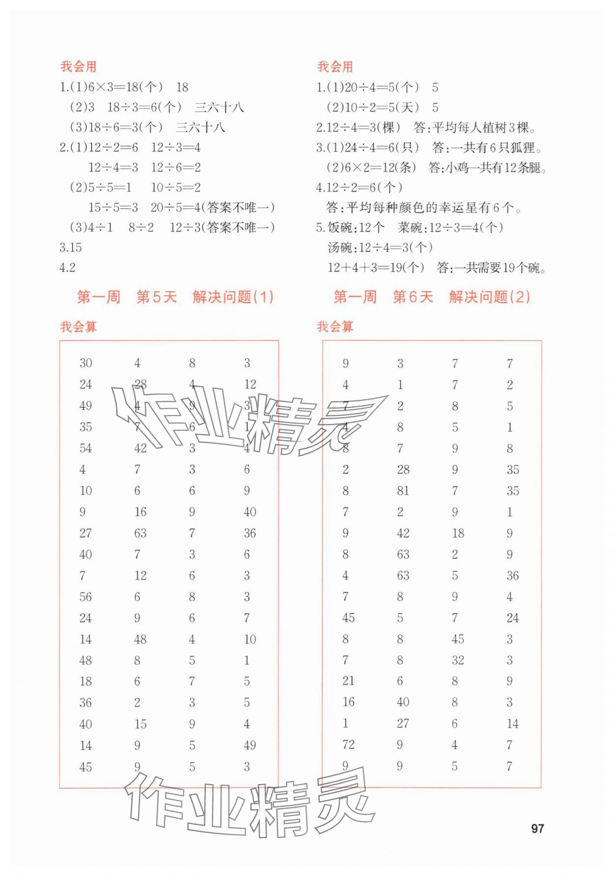2025年知行合暑假衔接计算天天练2升3&nbsp;第3页