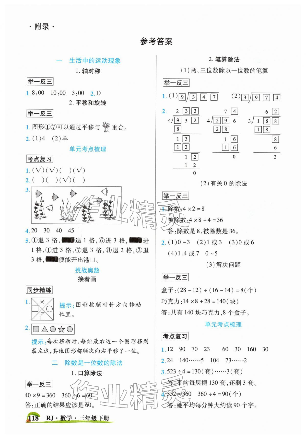 2026年世纪英才英才教程三年级数学下册人教版&nbsp;第1页