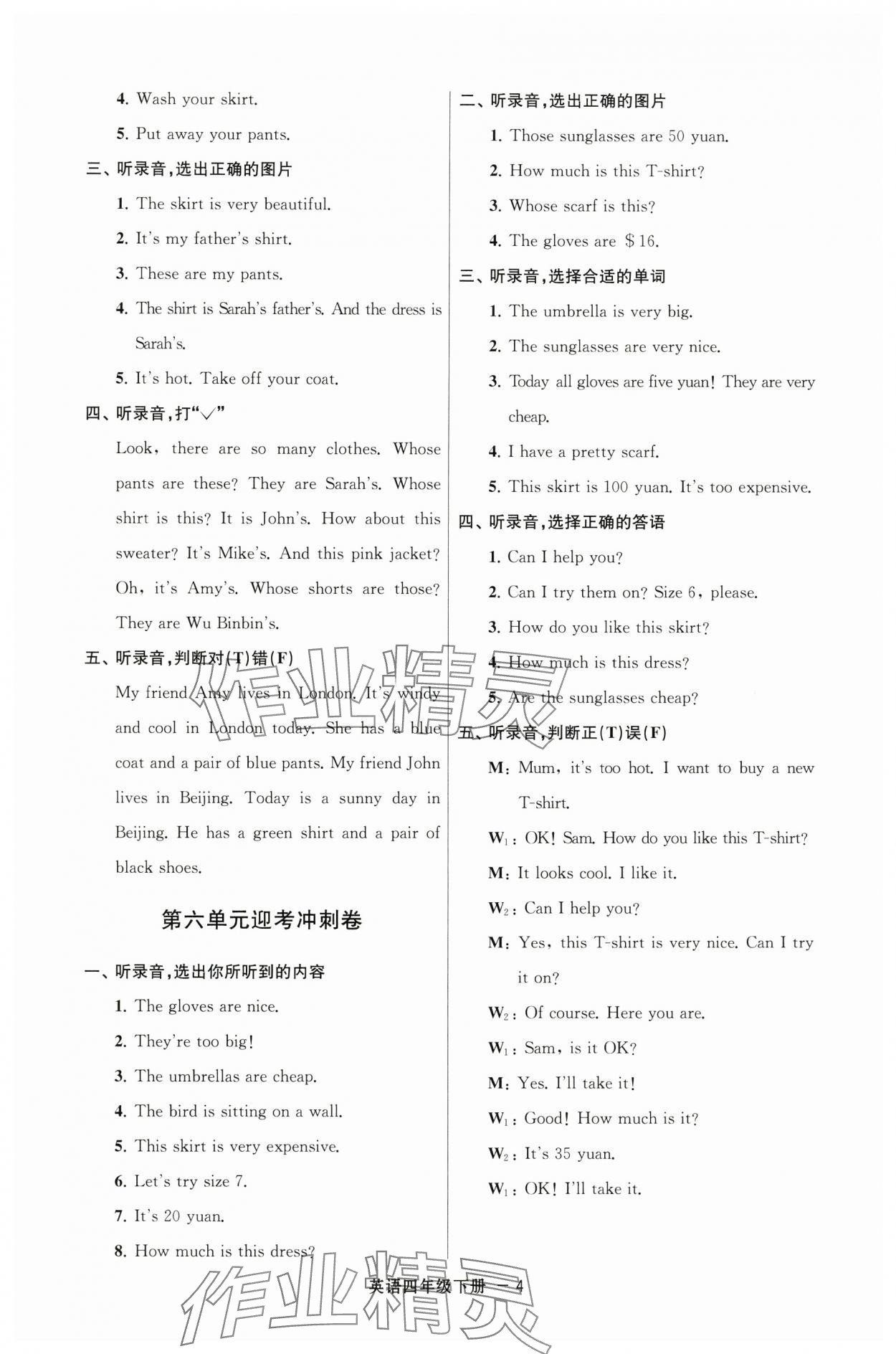 2025年浙江各地期末迎考卷四年級(jí)英語(yǔ)下冊(cè)人教版 第4頁(yè)