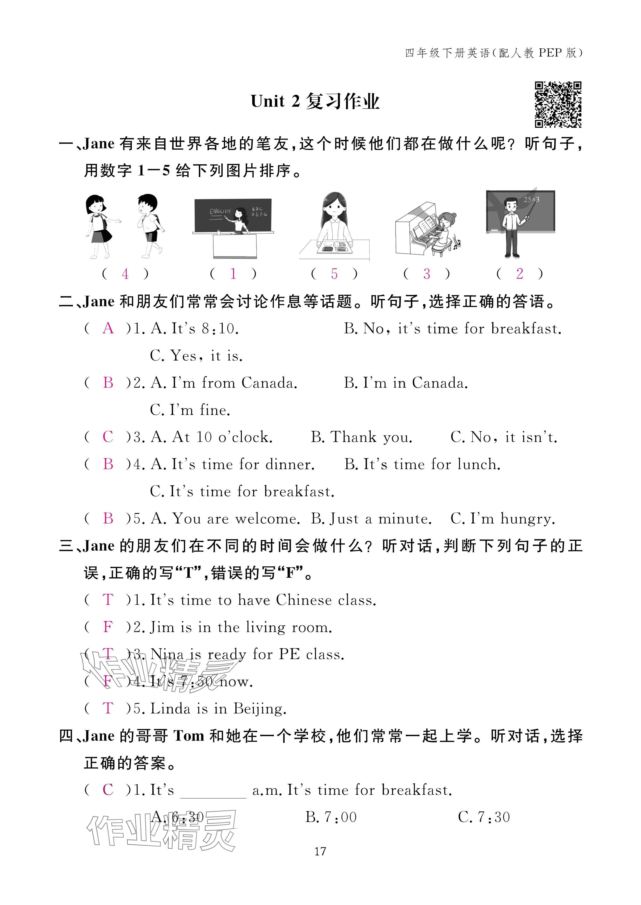 2025年作業(yè)本江西教育出版社四年級英語下冊人教版 參考答案第17頁