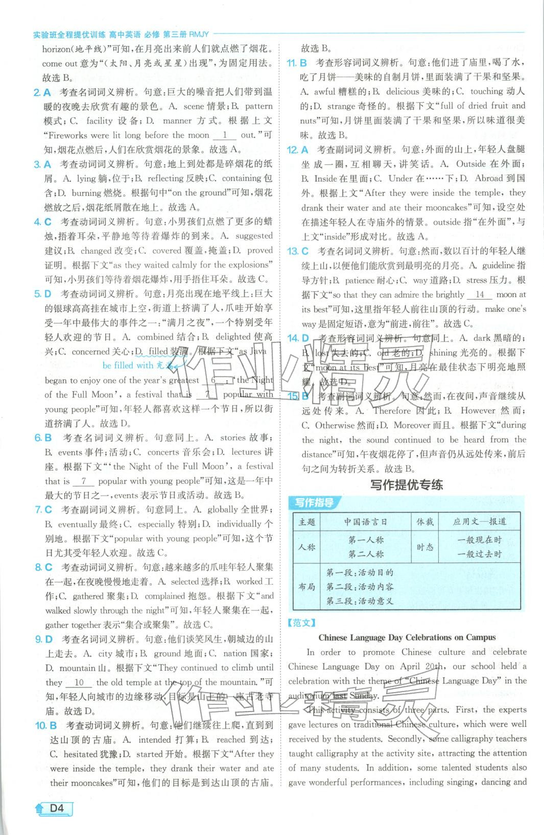 2026年实验班全程提优训练高中英语必修第三册人教版&nbsp;第4页