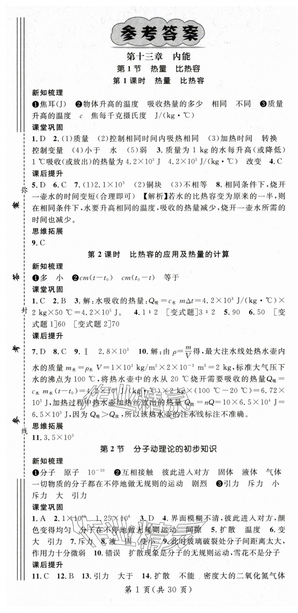 2025年名师测控九年级物理上册人教版 第1页