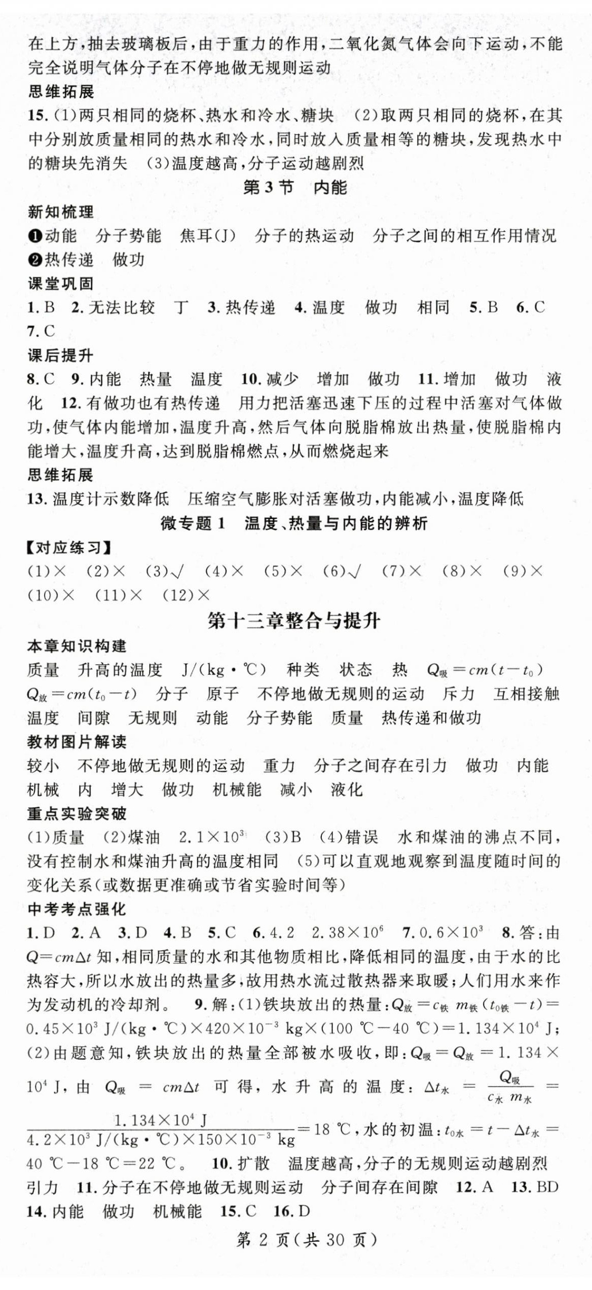 2025年名师测控九年级物理上册人教版 第2页