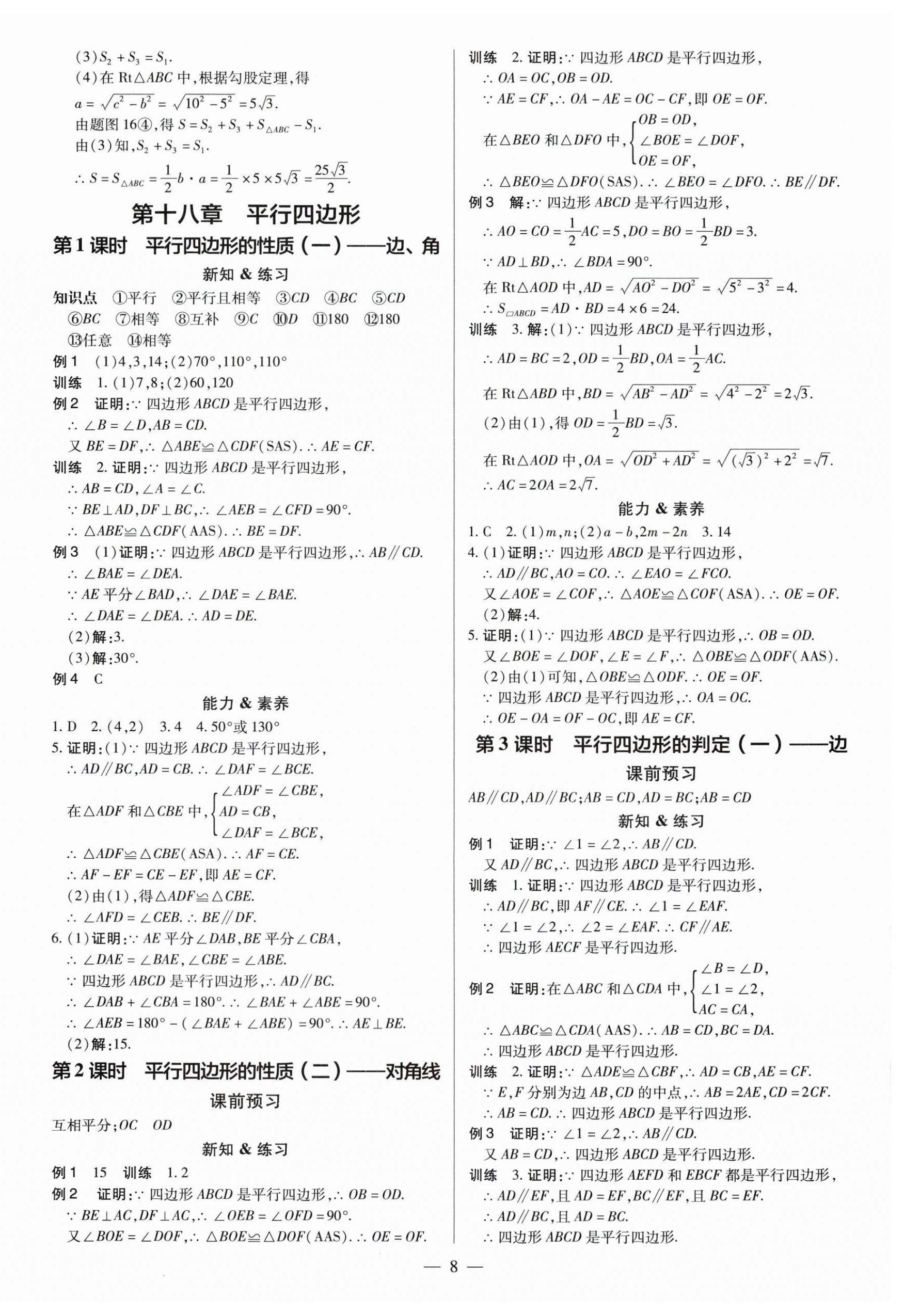 2024年領(lǐng)跑作業(yè)本八年級數(shù)學(xué)下冊人教版廣東專版 第8頁