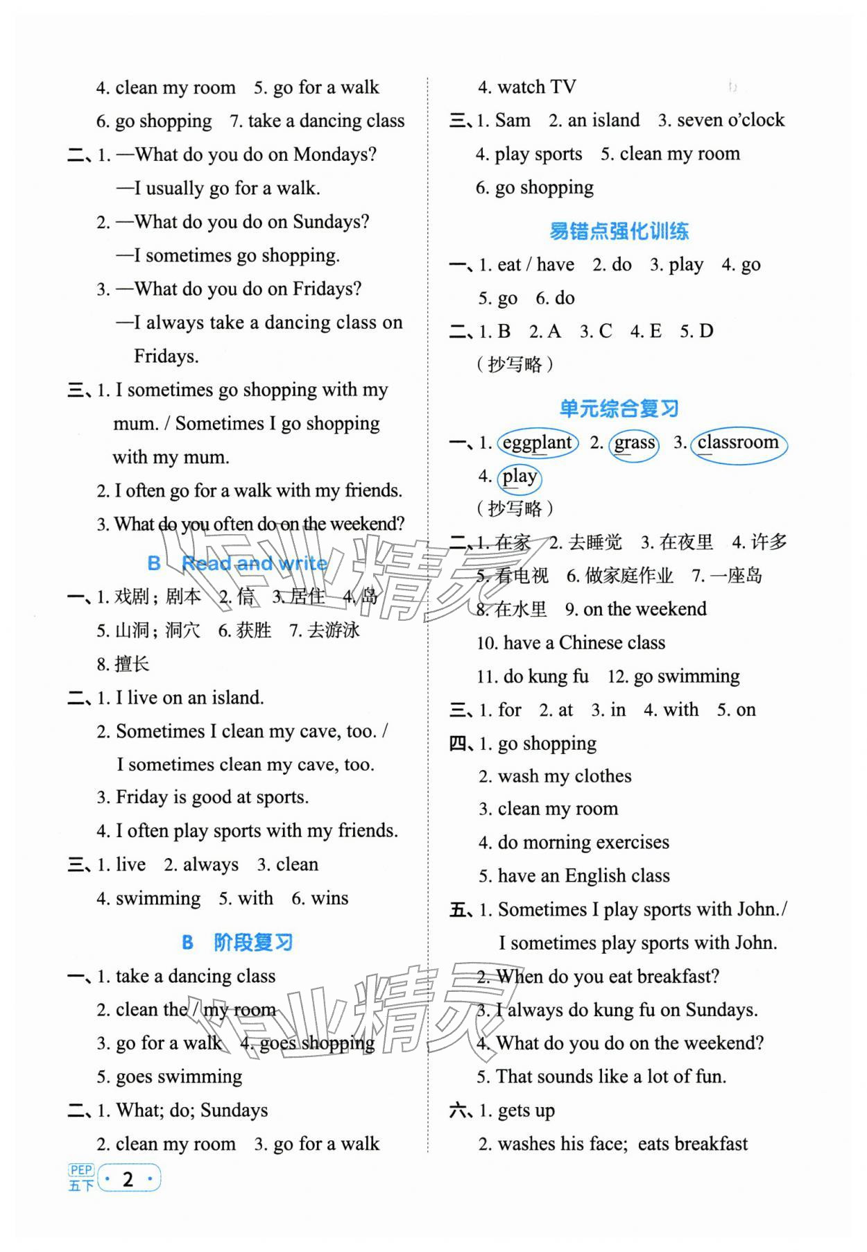 2026年阳光同学默写小达人五年级英语下册人教版&nbsp;第2页