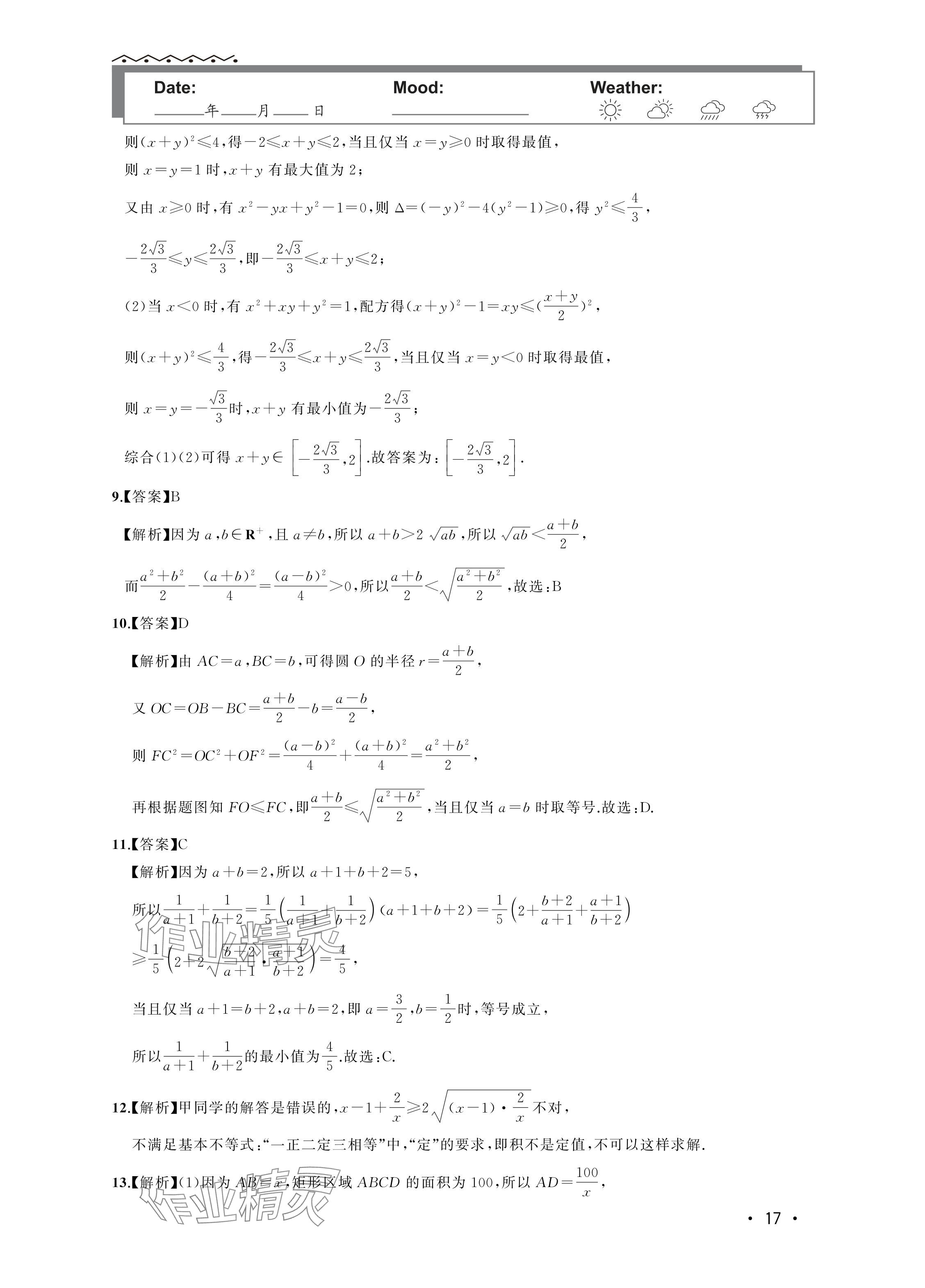 2024年双新暑假作业高一数学 参考答案第17页