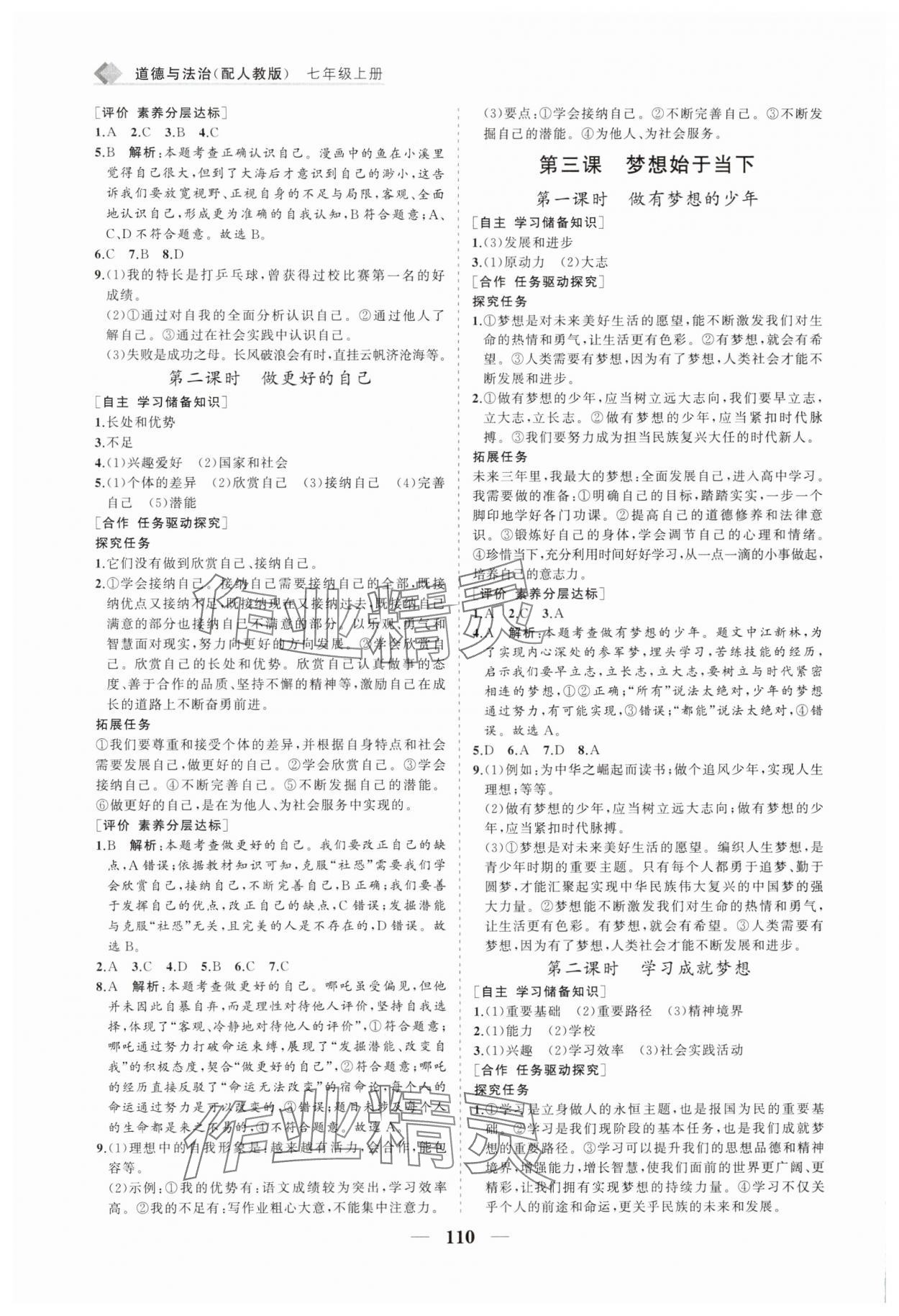 2025年新课程同步练习册七年级道德与法治上册人教版 第2页