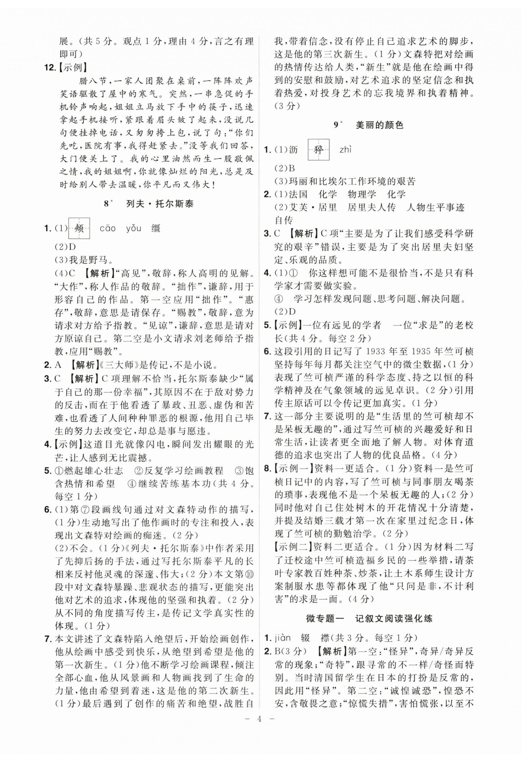 2024年課時(shí)A計(jì)劃八年級(jí)語(yǔ)文上冊(cè)人教版 第4頁(yè)