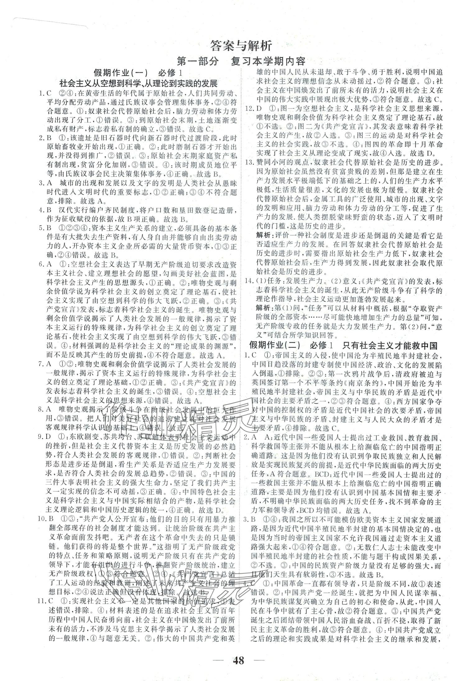 2024年衡水金卷衡中假期高一道德与法治 第1页