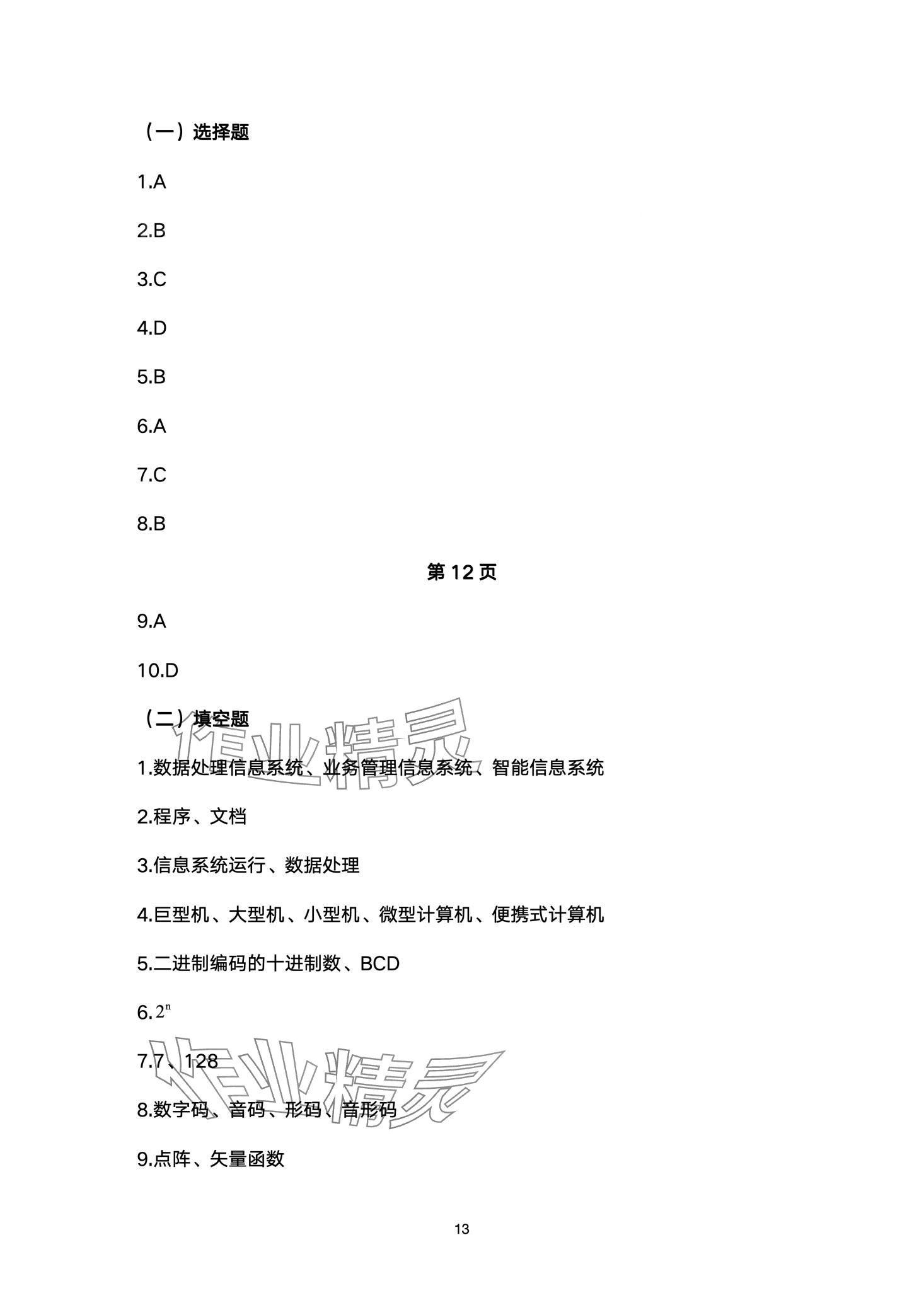 2024年信息技术学习指导与练习中职综合上册&nbsp;第13页