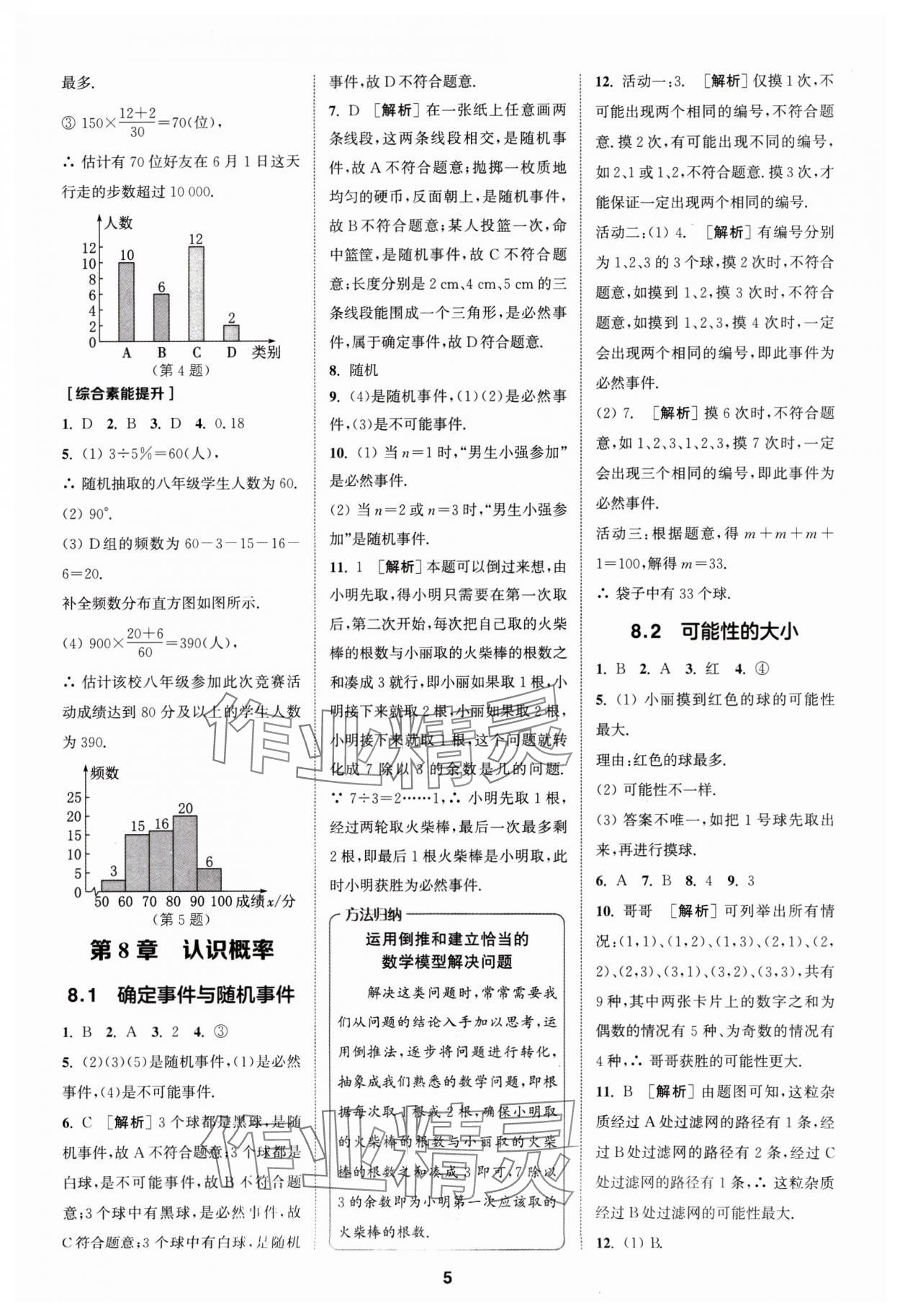 2025年拔尖特訓(xùn)八年級(jí)數(shù)學(xué)下冊(cè)蘇科版 第5頁(yè)