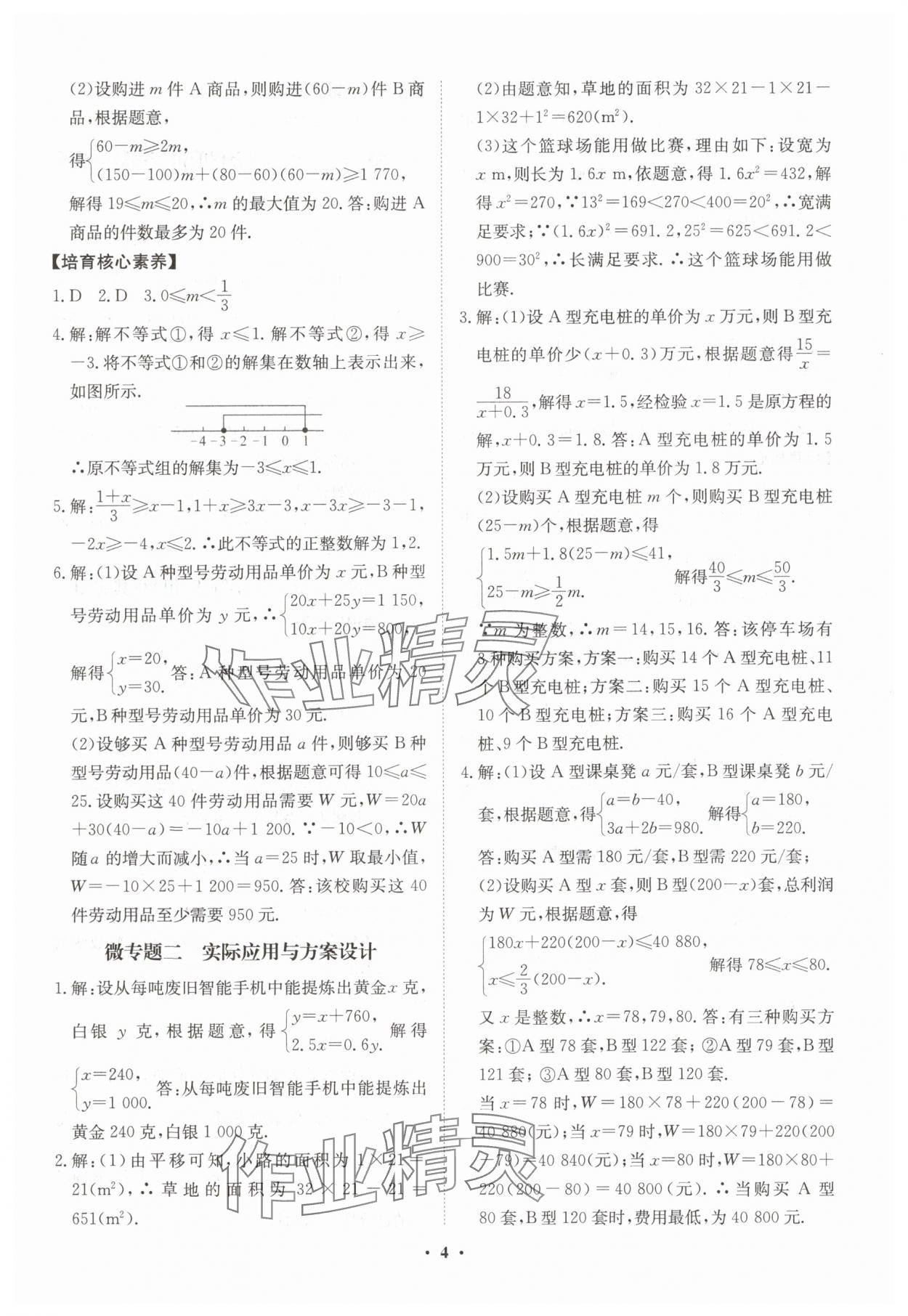 2025年湖北中考初中學(xué)業(yè)水平考試總復(fù)習(xí)數(shù)學(xué) 參考答案第4頁(yè)