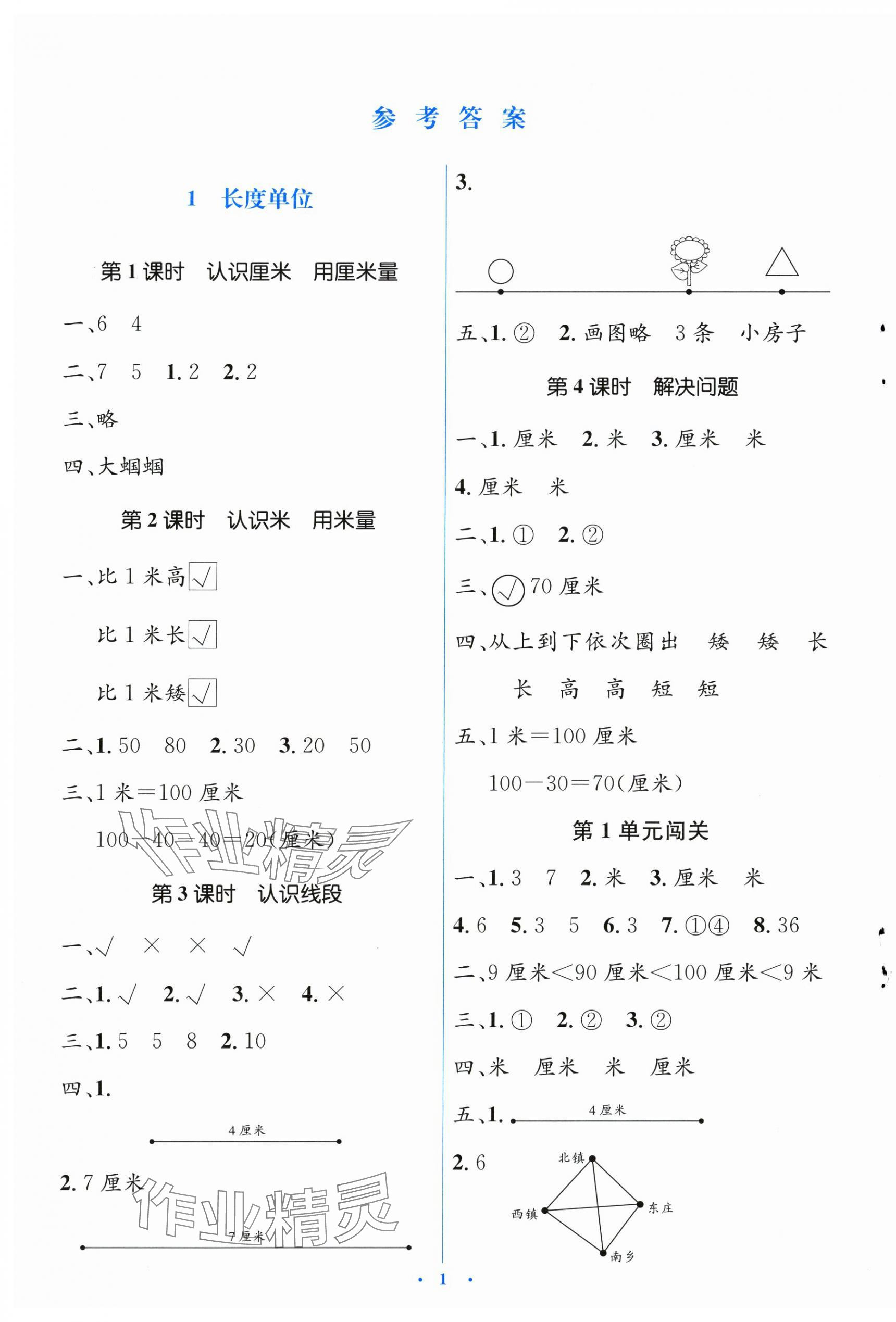 2024年人教金學(xué)典同步解析與測(cè)評(píng)學(xué)考練二年級(jí)數(shù)學(xué)上冊(cè)人教版 第1頁(yè)