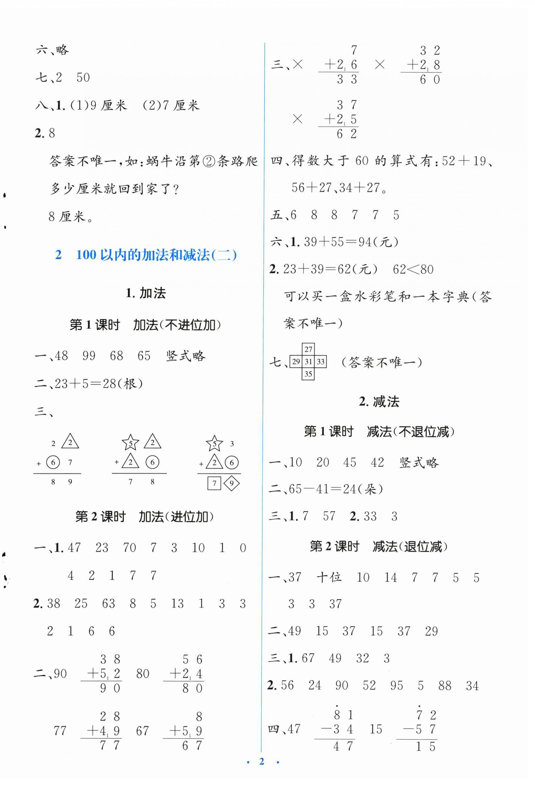 2024年人教金學典同步解析與測評學考練二年級數(shù)學上冊人教版 第2頁