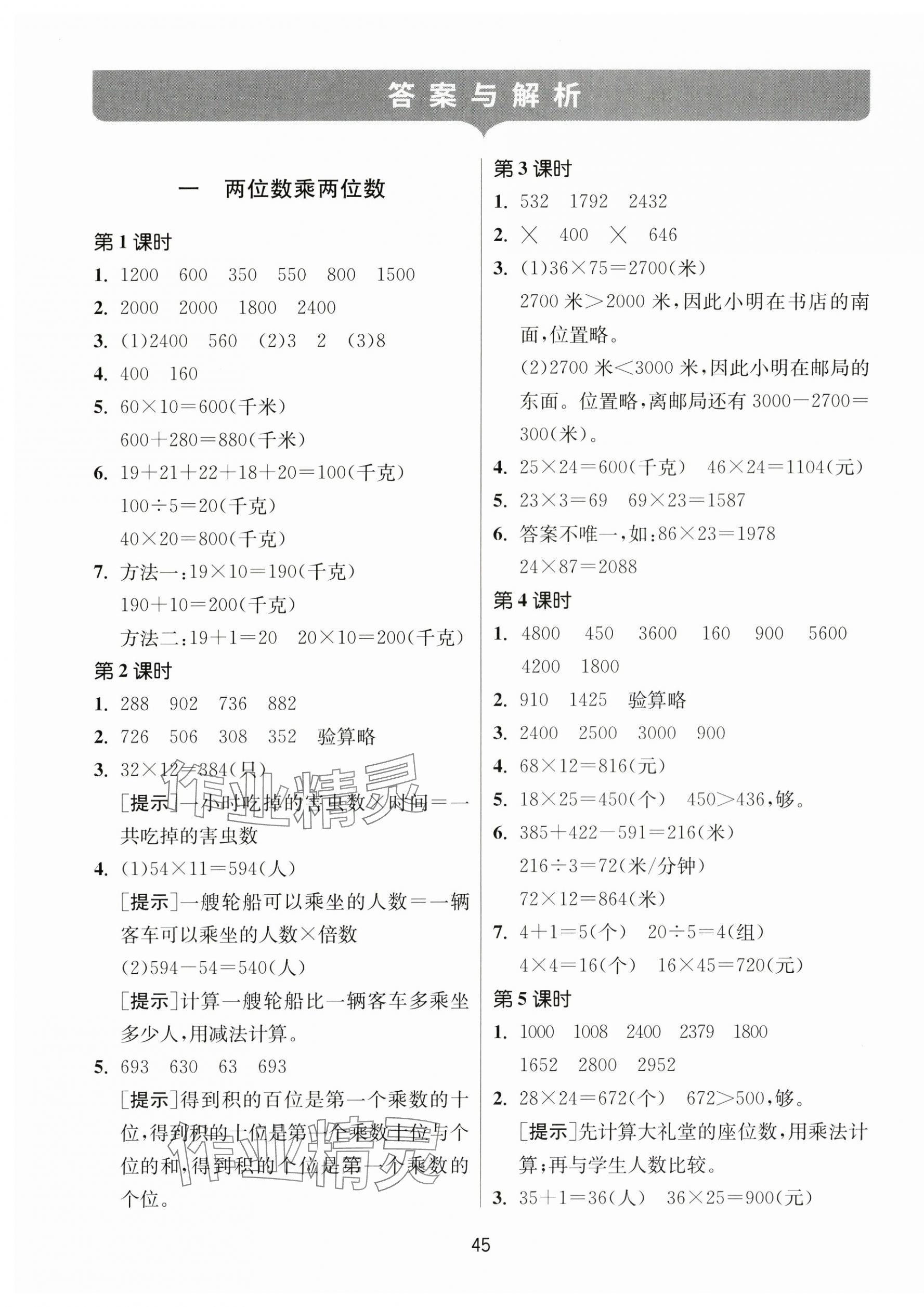 2025年課時訓練江蘇人民出版社三年級數學下冊蘇教版 第1頁