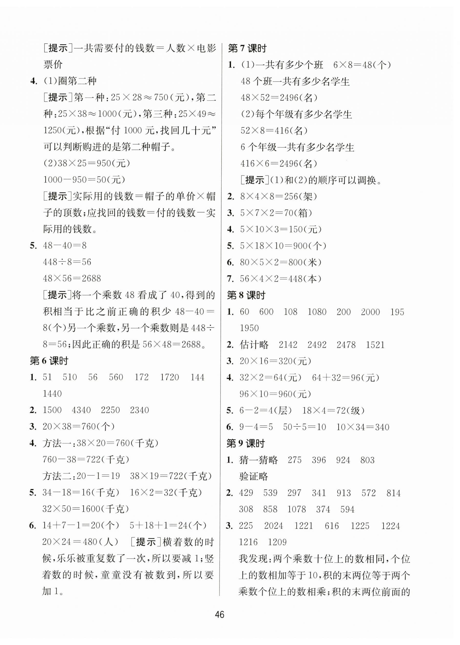 2025年课时训练江苏人民出版社三年级数学下册苏教版 第2页