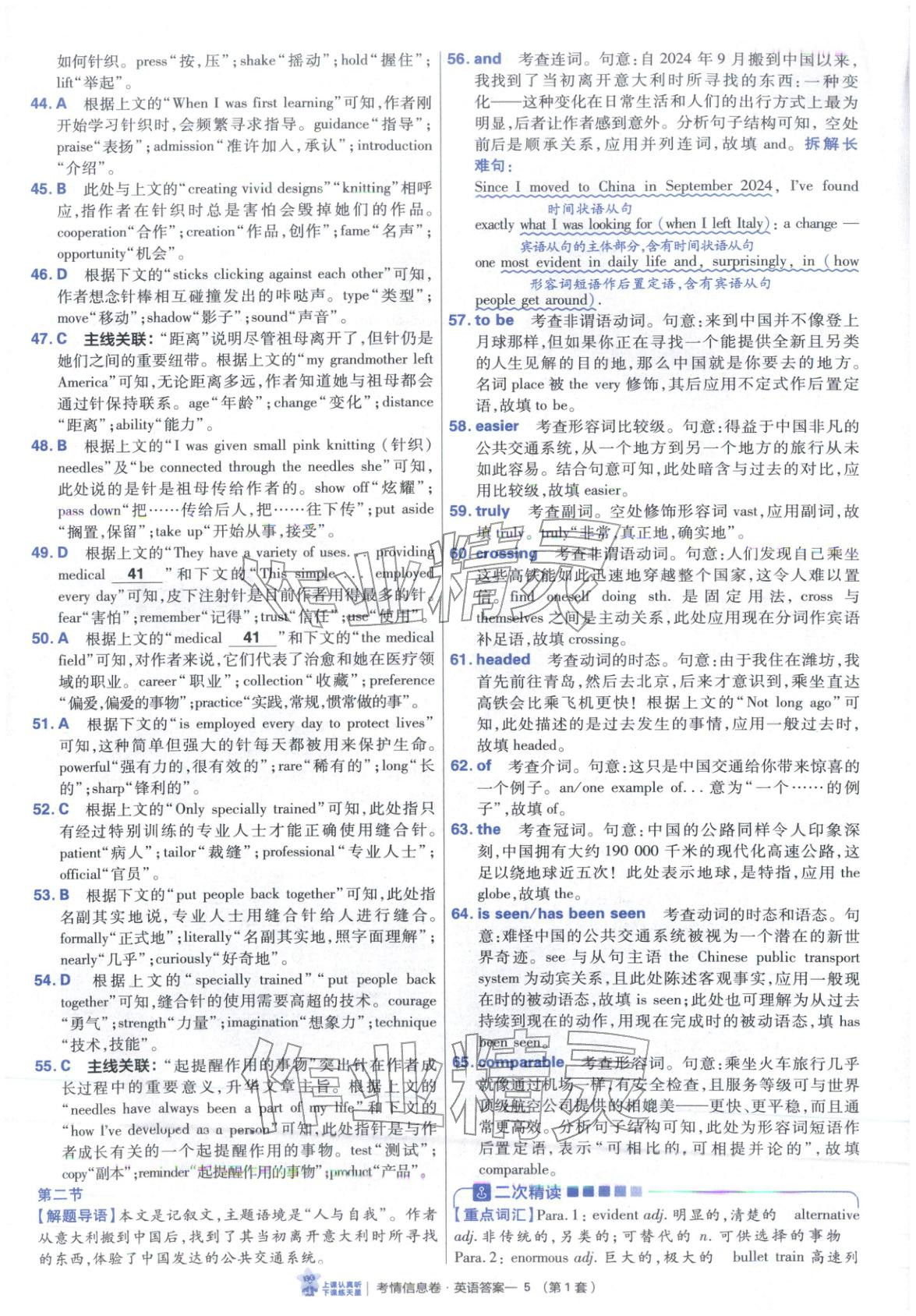 2026年高考領航卷英語&nbsp;第5頁