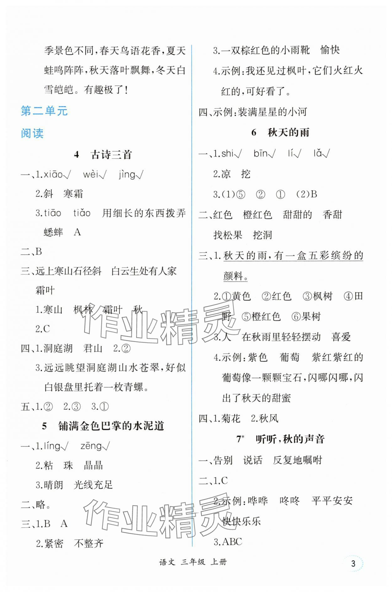 2025年胜券在握同步解析与测评三年级语文上册人教版重庆专版 第3页