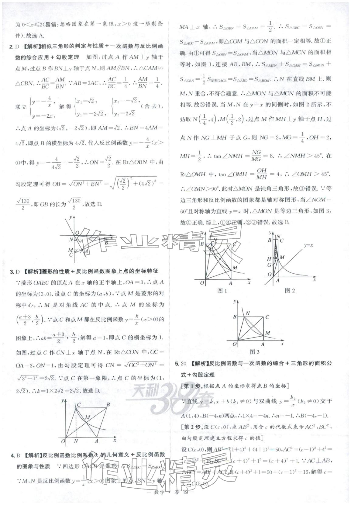 2026年天利38套中考試題分類九年級數學 第19頁