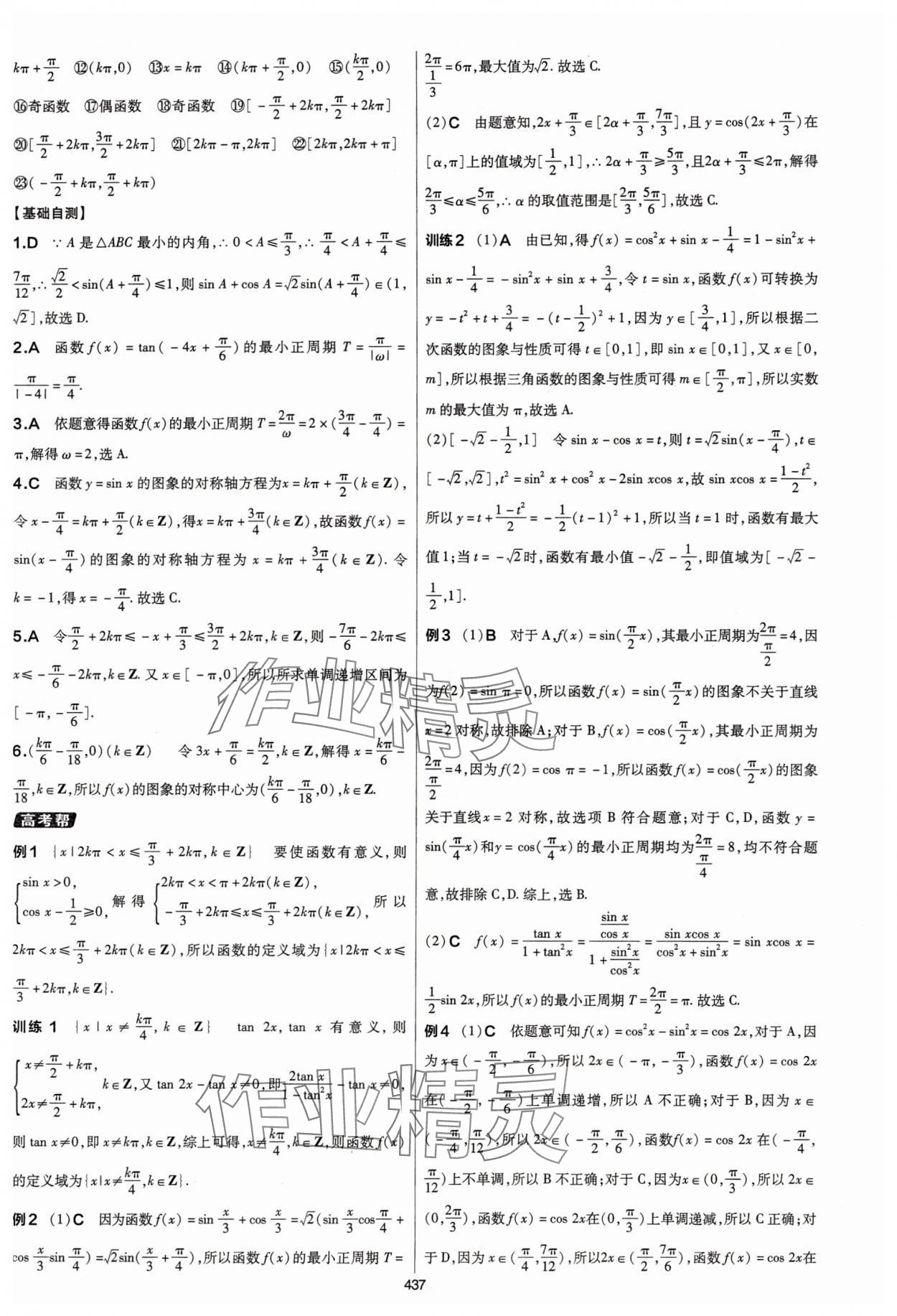2025年高考幫數(shù)學(xué) 第35頁