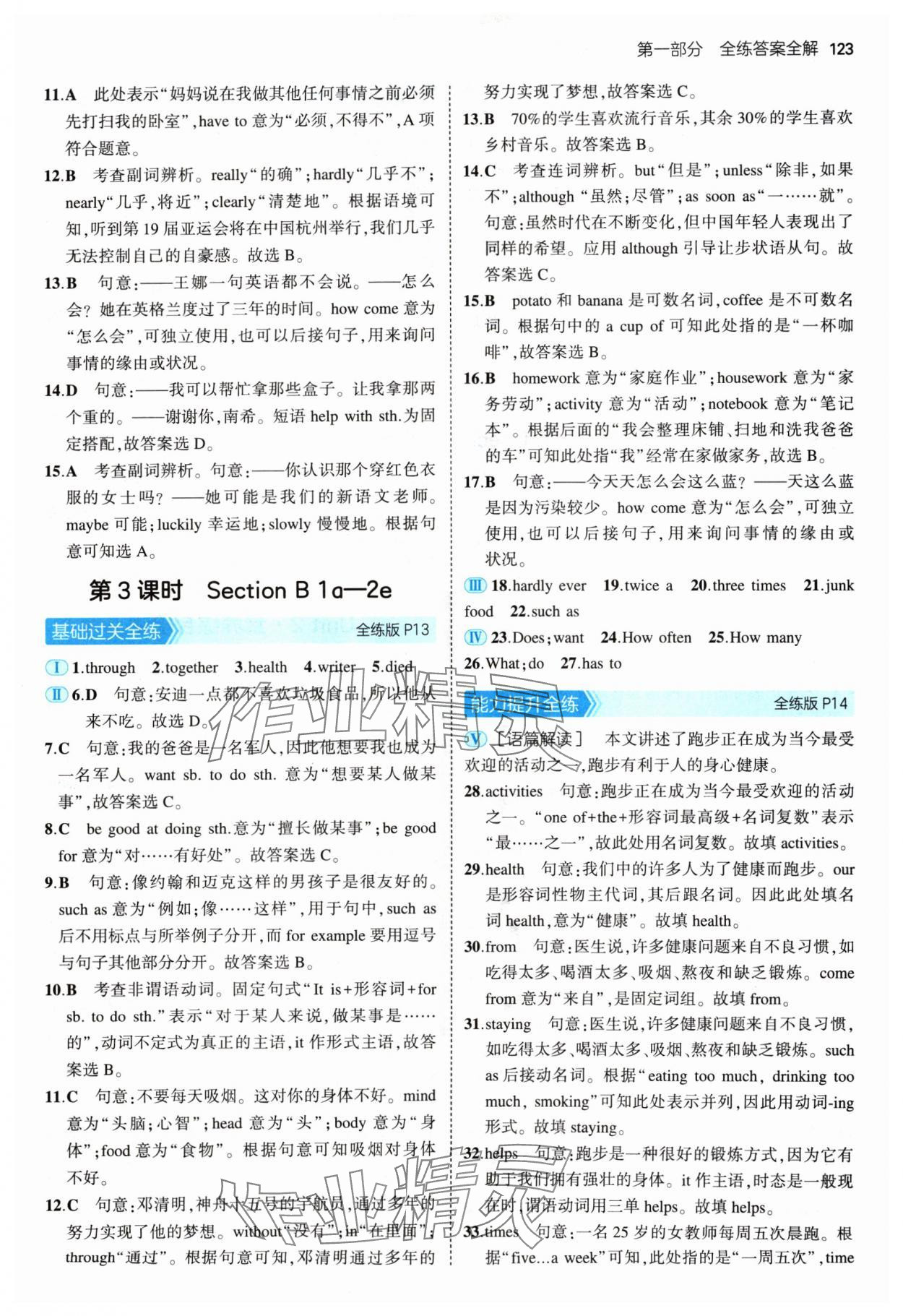 2024年5年中考3年模擬八年級(jí)英語上冊(cè)人教版 參考答案第5頁