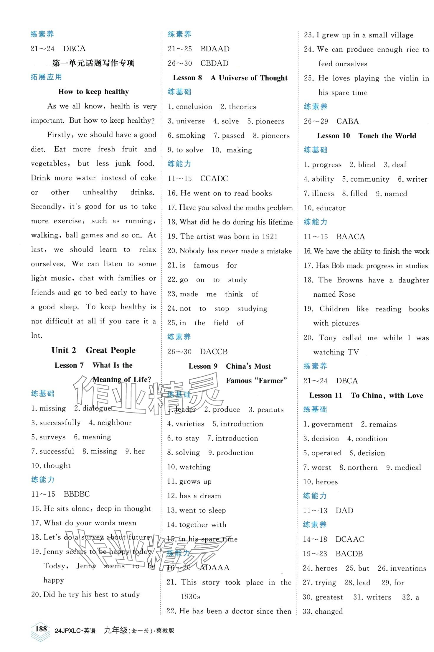 2024年金牌學練測九年級英語全一冊冀教版 第2頁
