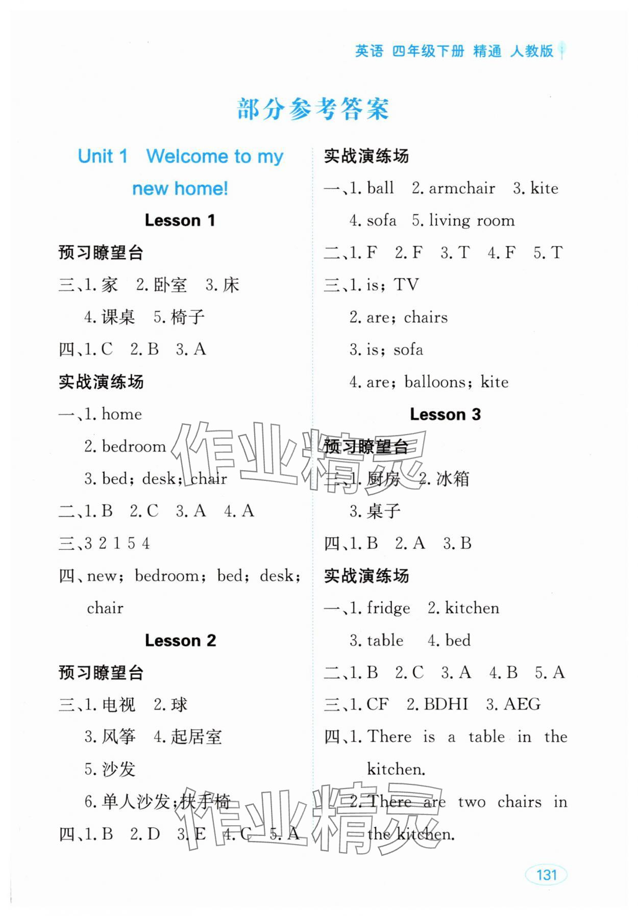 2025年資源與評價黑龍江教育出版社四年級英語下冊人教精通版 第1頁