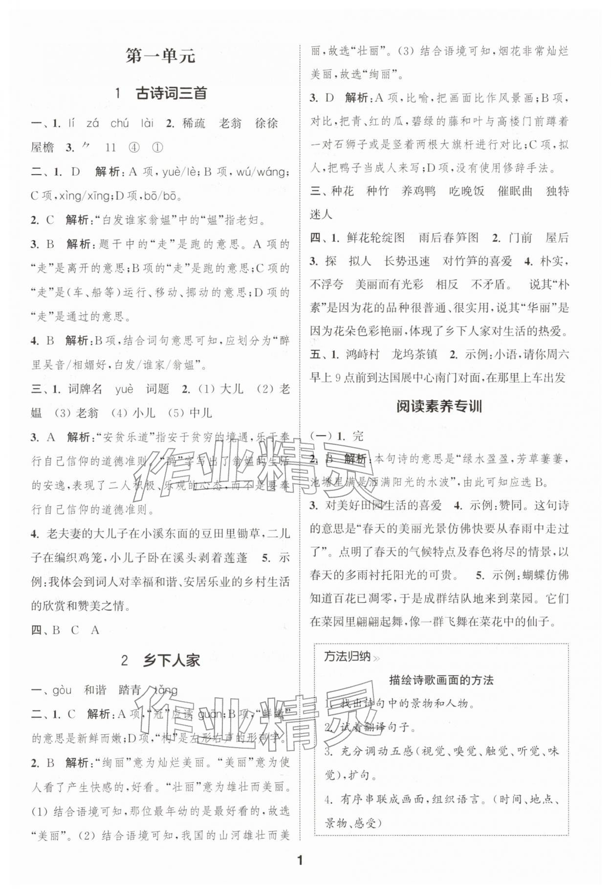 2026年通城学典课时作业本四年级语文下册人教版浙江专版&nbsp;第1页