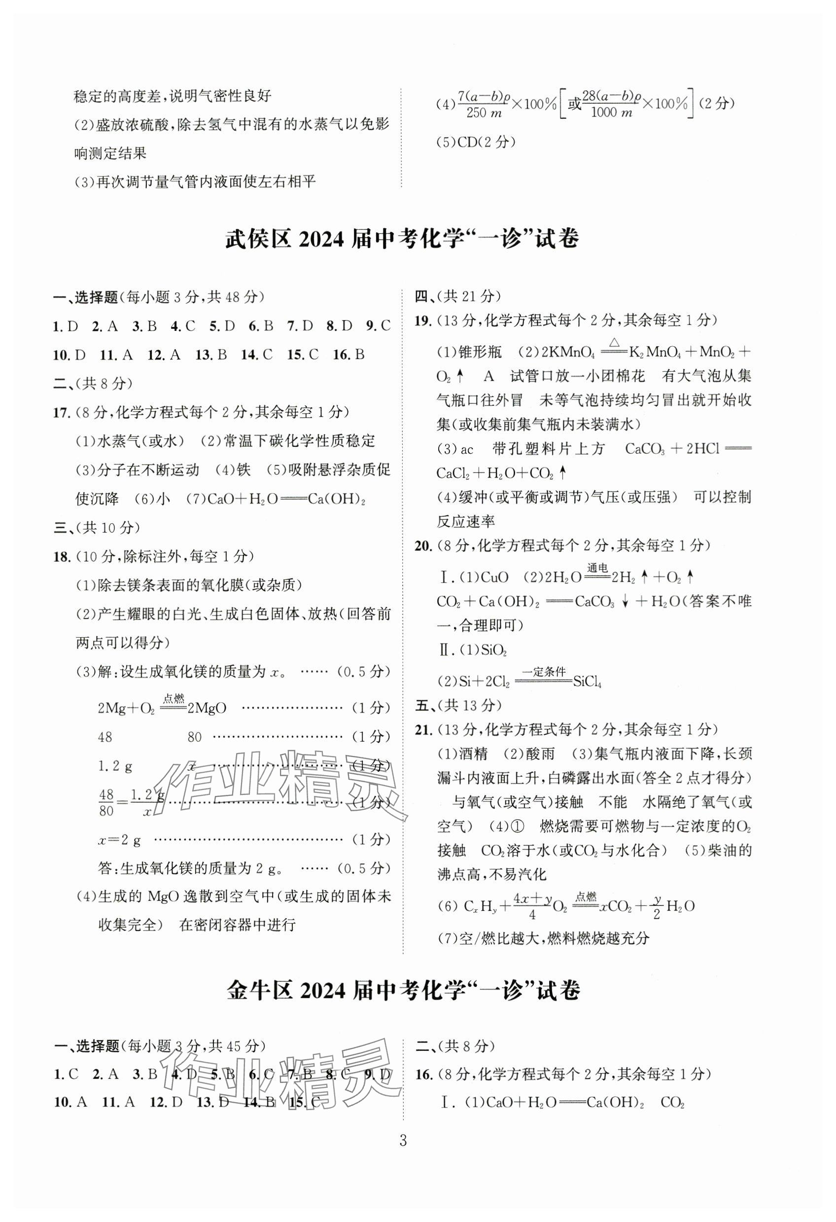 2025年中考前沿化學(xué) 參考答案第3頁