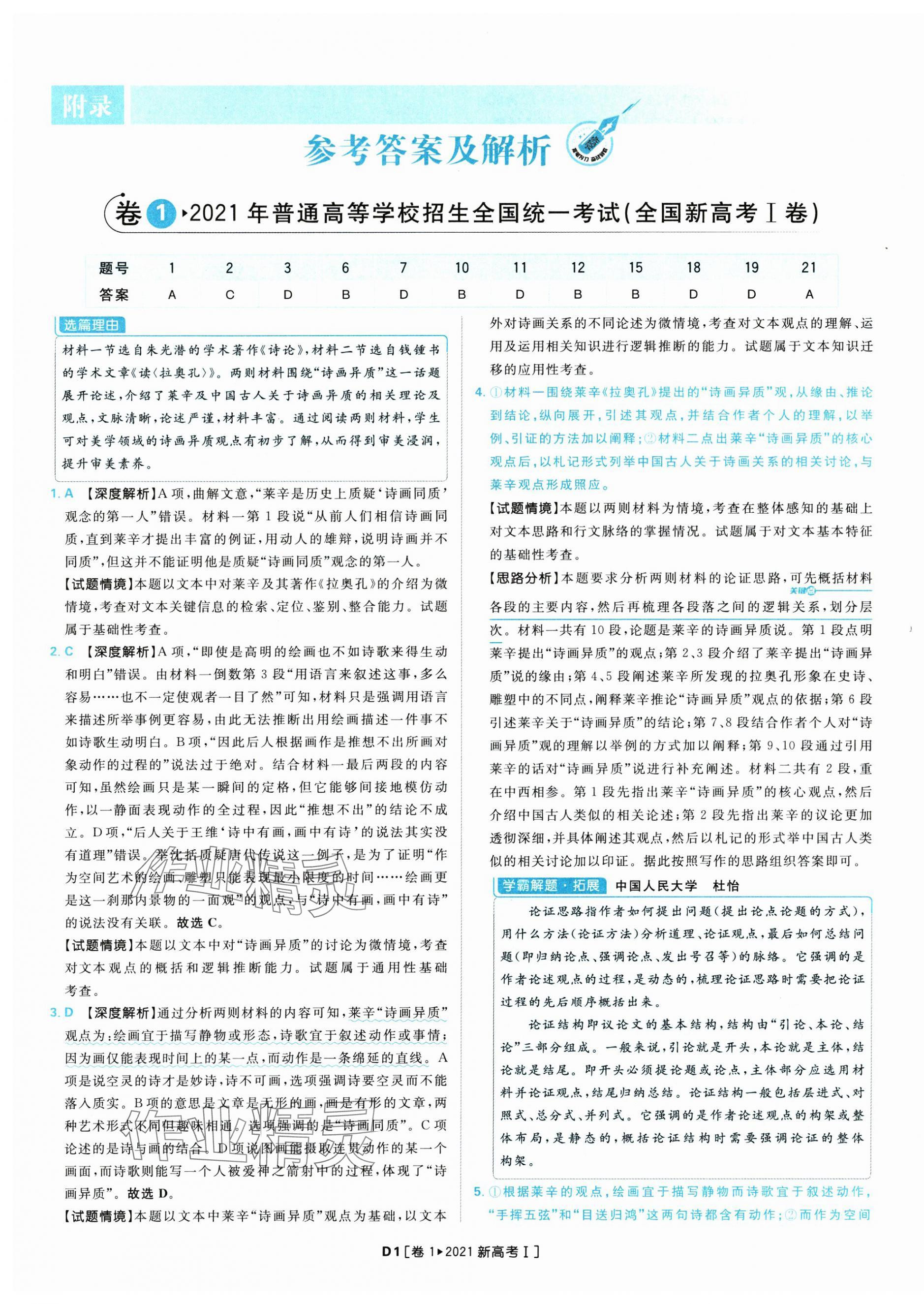 2025年理想樹圖書高考必刷卷42套模擬卷匯編高中語文人教版&nbsp;第23頁