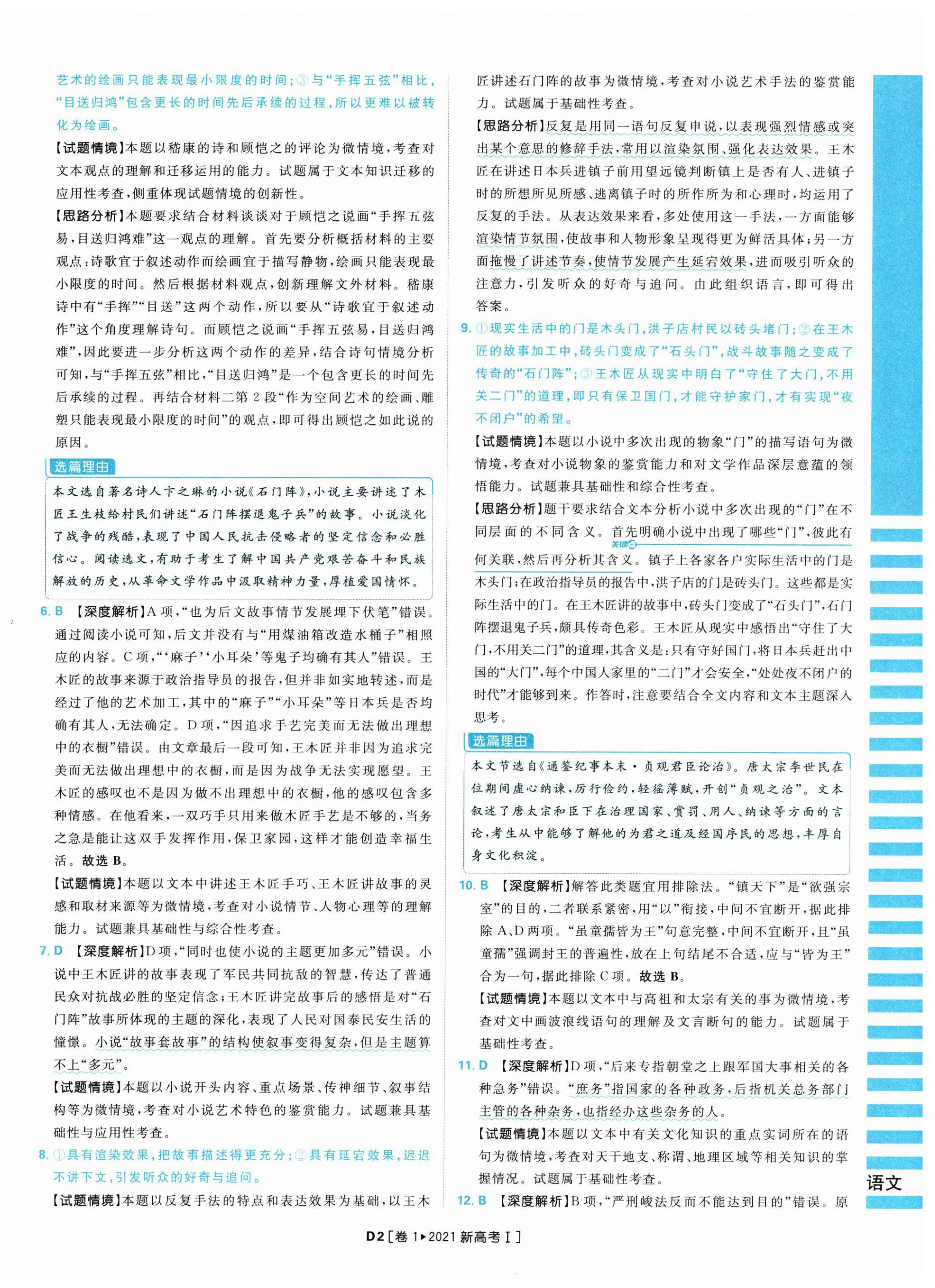 2025年理想樹圖書高考必刷卷42套模擬卷匯編高中語文人教版&nbsp;第24頁