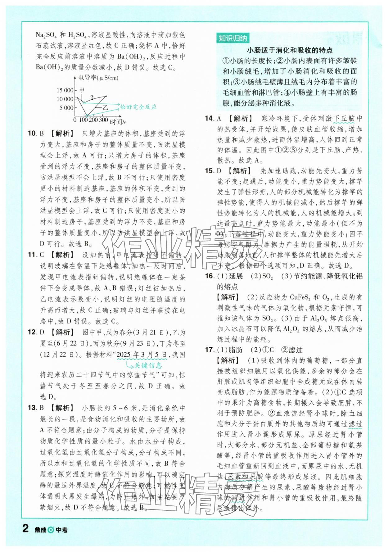 2025年中考仿真卷科学浙江专版 参考答案第2页